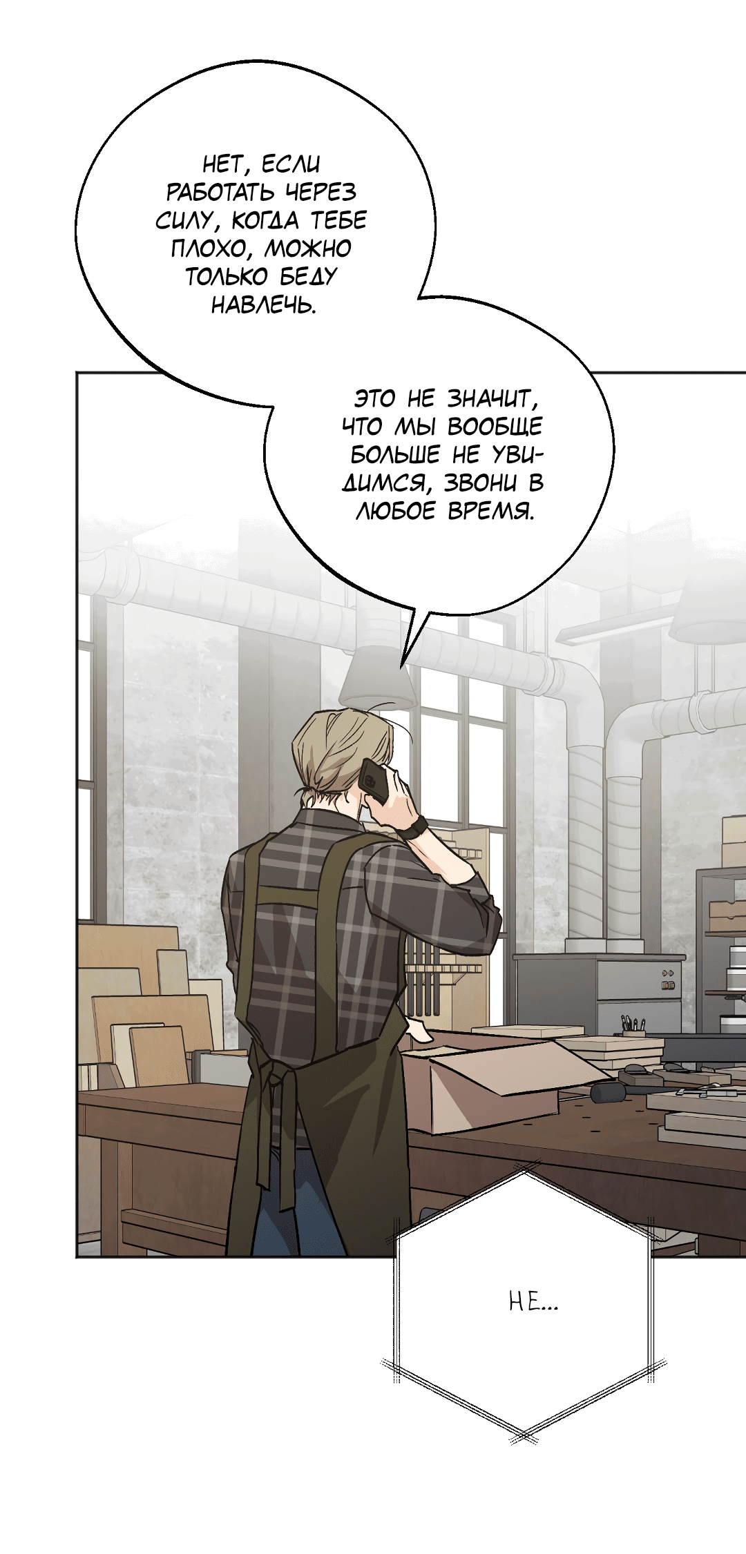 Манга Обряд происхождения - Глава 27 Страница 17