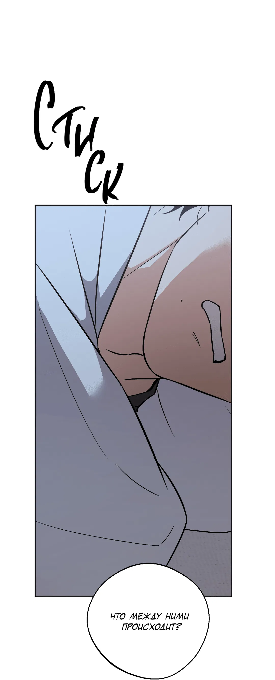 Манга Обряд происхождения - Глава 27 Страница 43