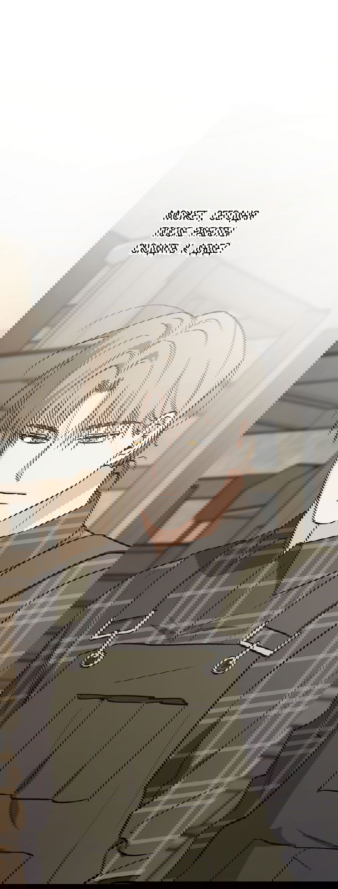 Манга Обряд происхождения - Глава 27 Страница 32