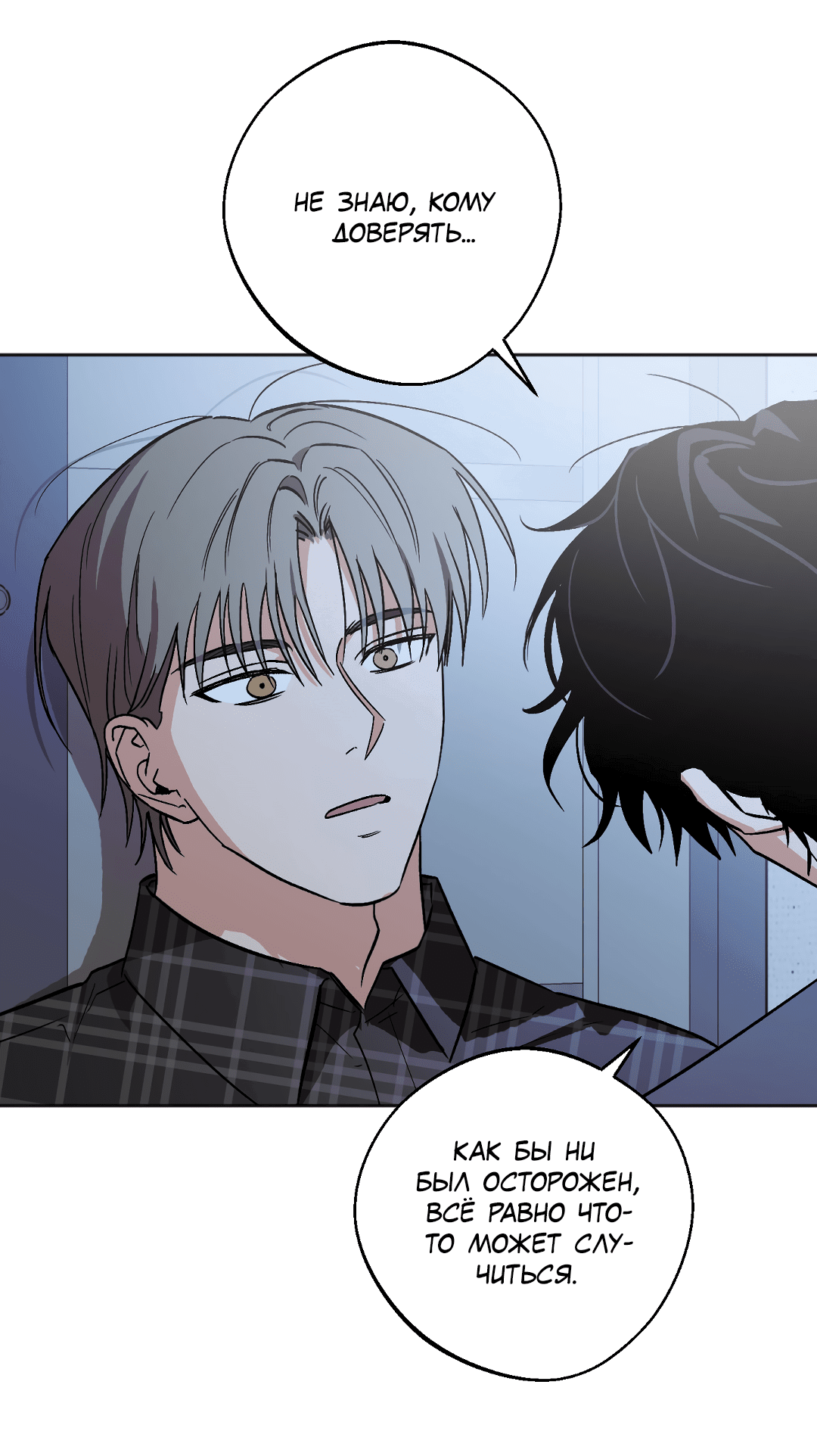 Манга Обряд происхождения - Глава 27 Страница 60