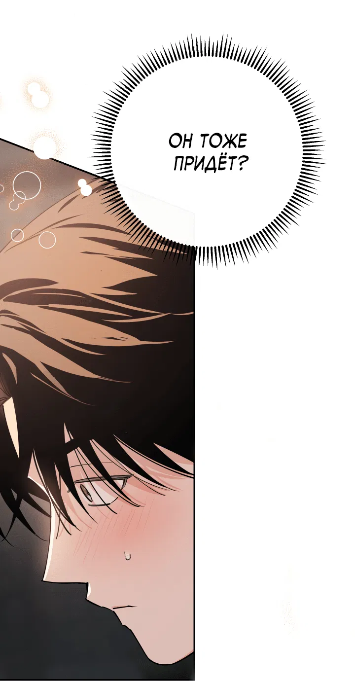 Манга Обряд происхождения - Глава 28 Страница 76