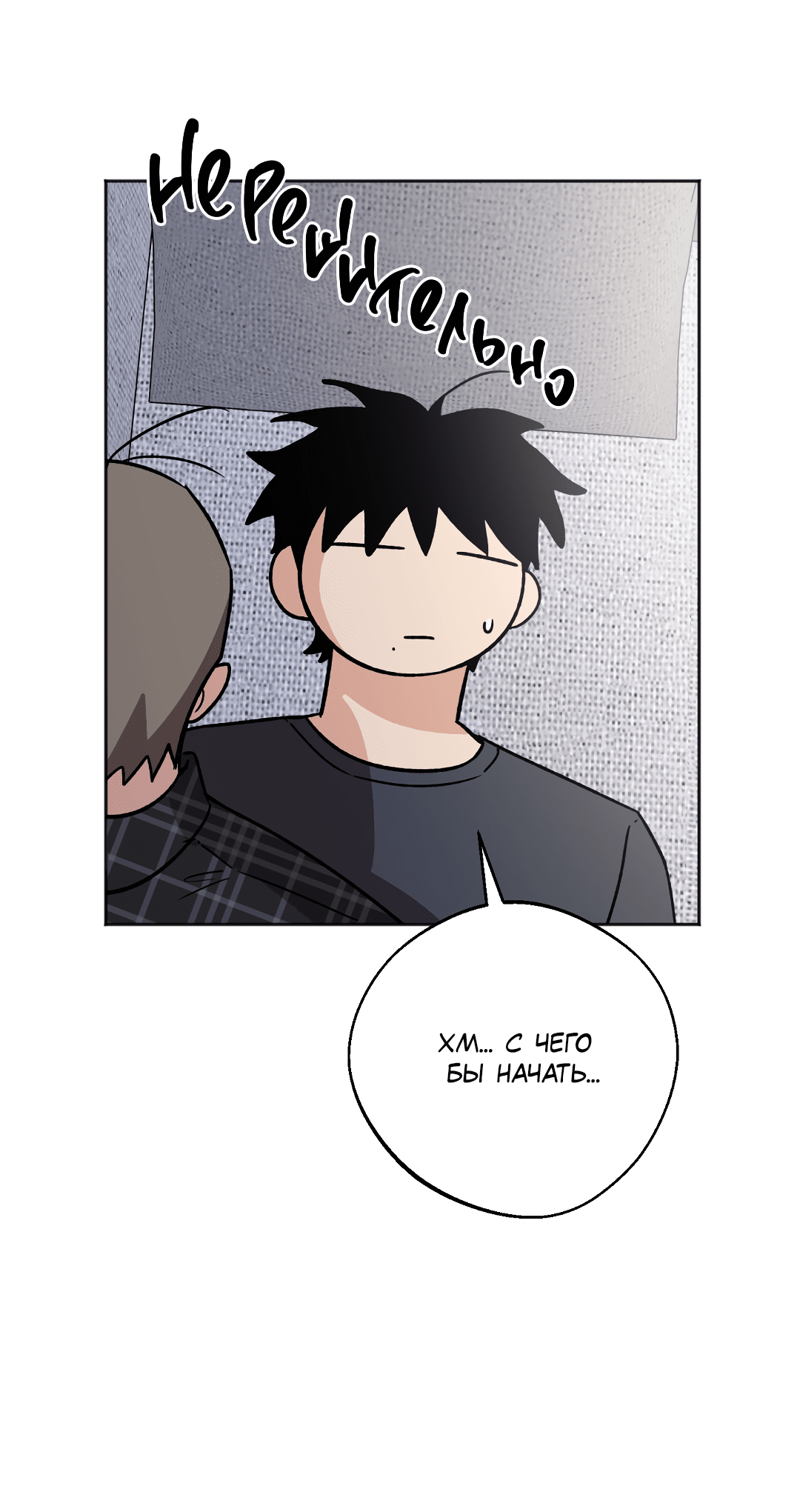 Манга Обряд происхождения - Глава 28 Страница 23