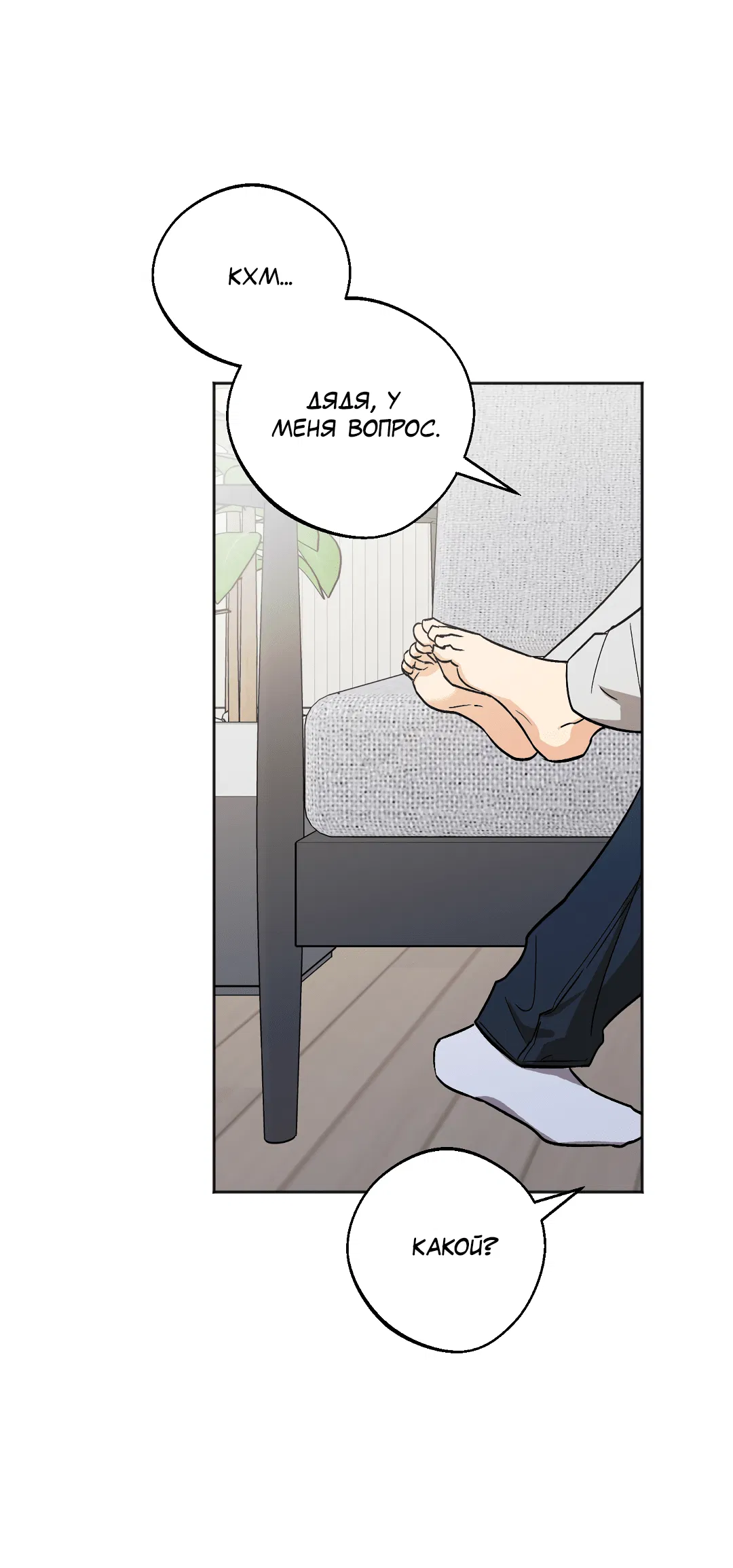 Манга Обряд происхождения - Глава 28 Страница 19