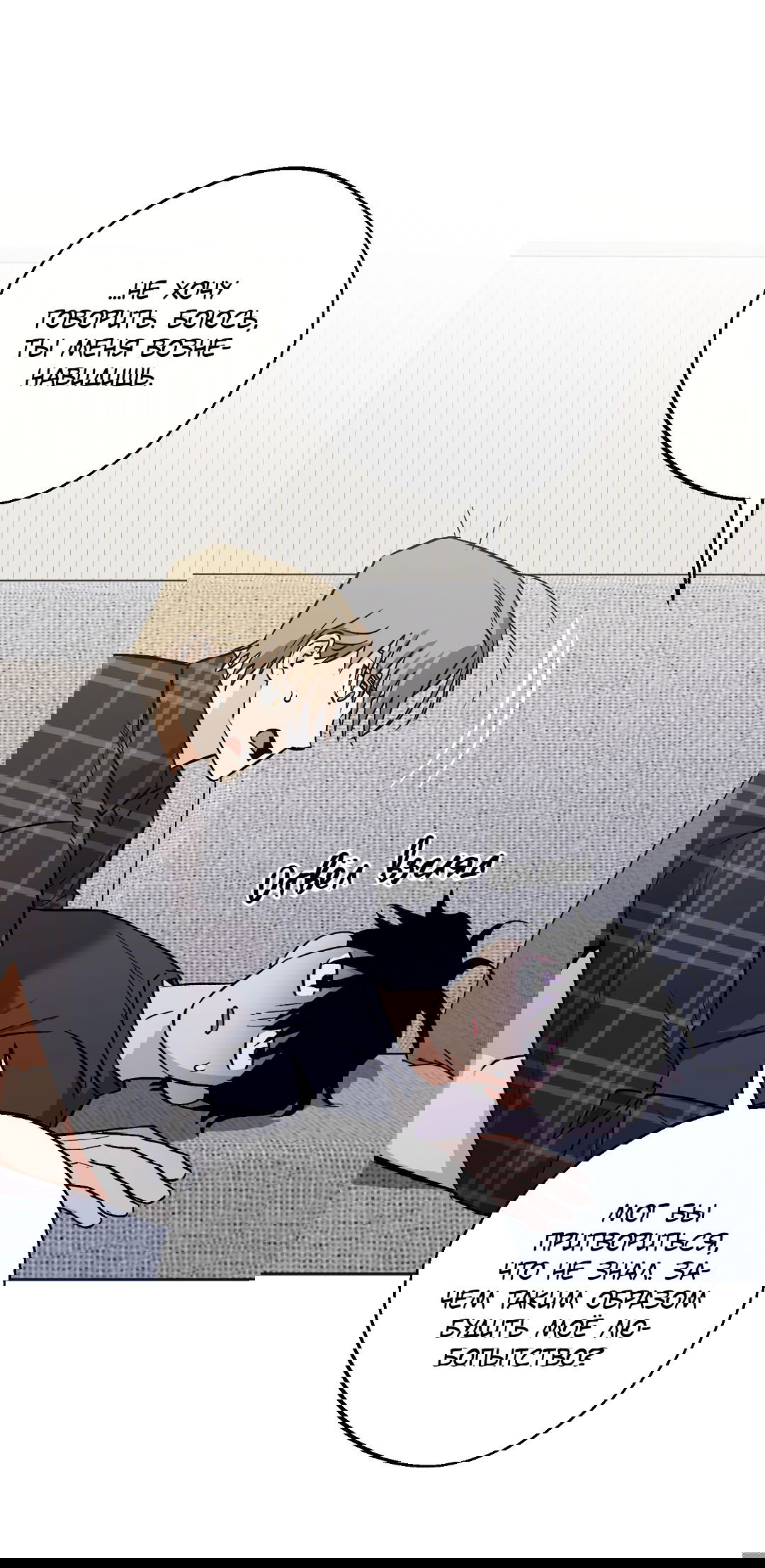 Манга Обряд происхождения - Глава 28 Страница 21