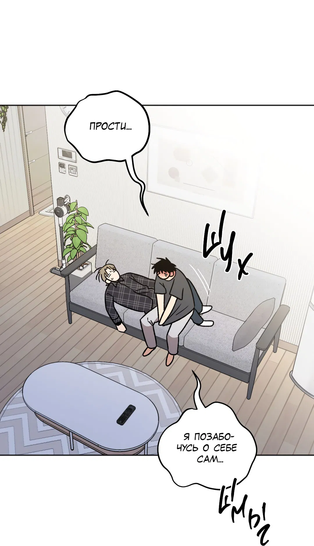 Манга Обряд происхождения - Глава 28 Страница 58