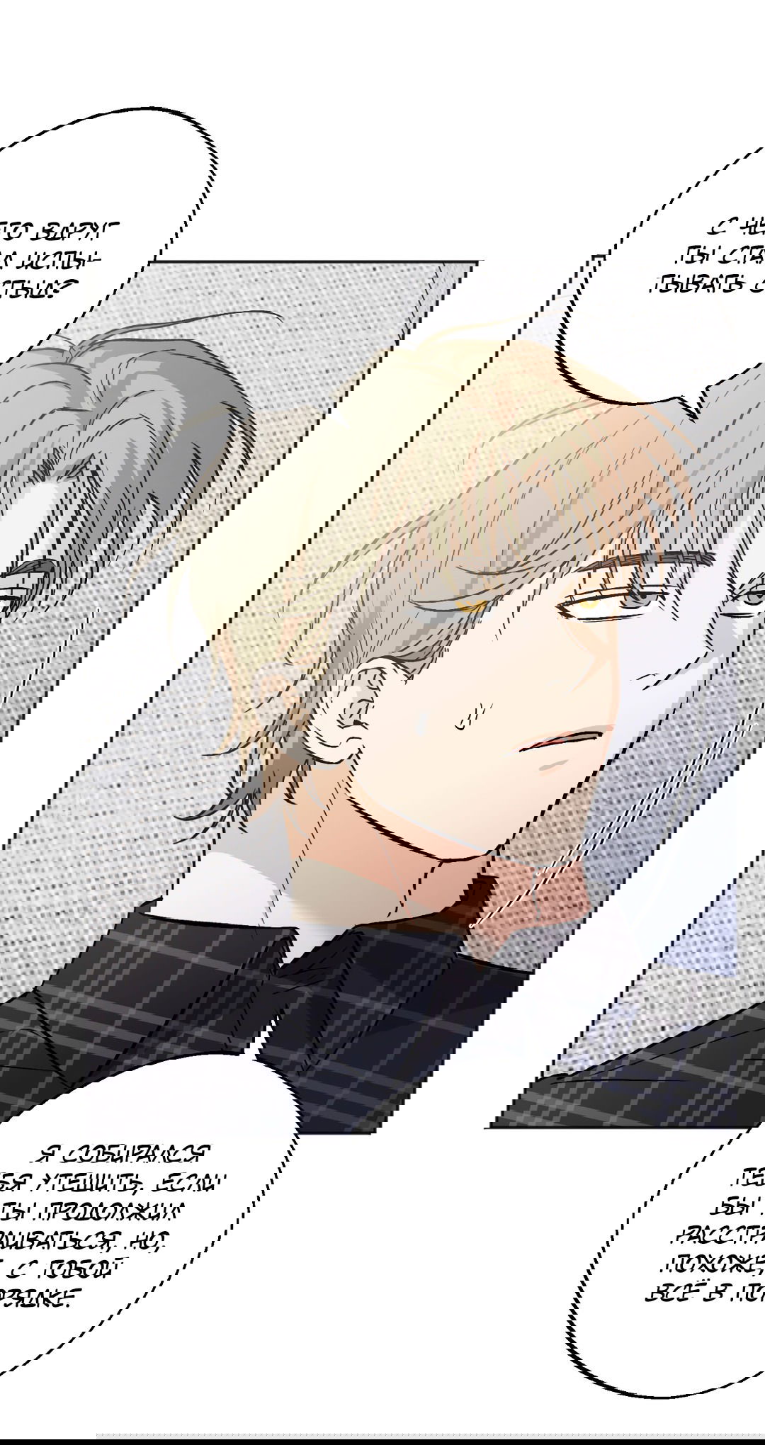 Манга Обряд происхождения - Глава 28 Страница 61