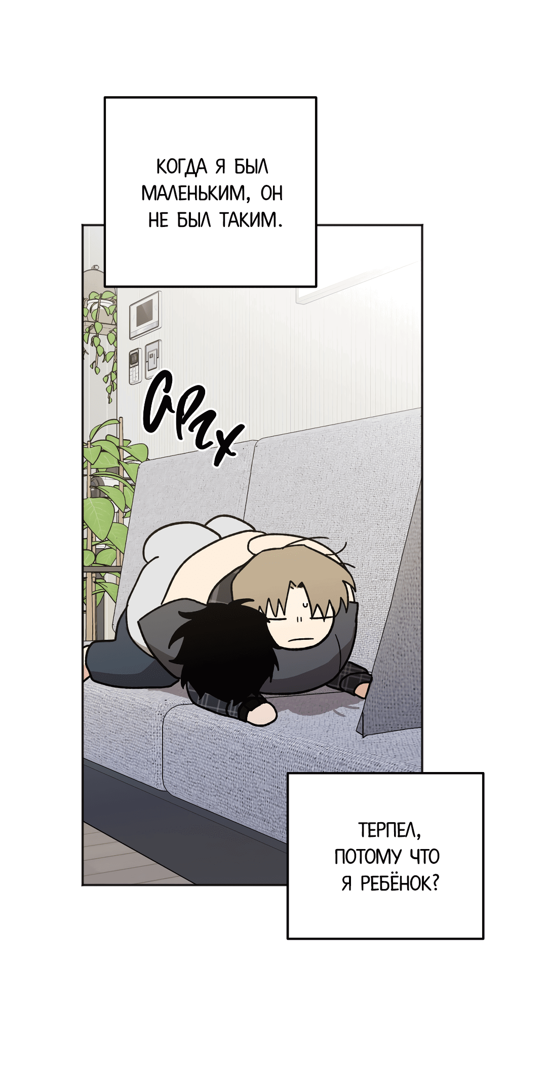 Манга Обряд происхождения - Глава 28 Страница 18