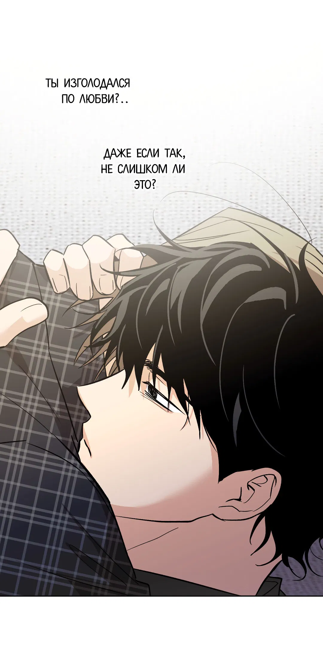 Манга Обряд происхождения - Глава 28 Страница 17