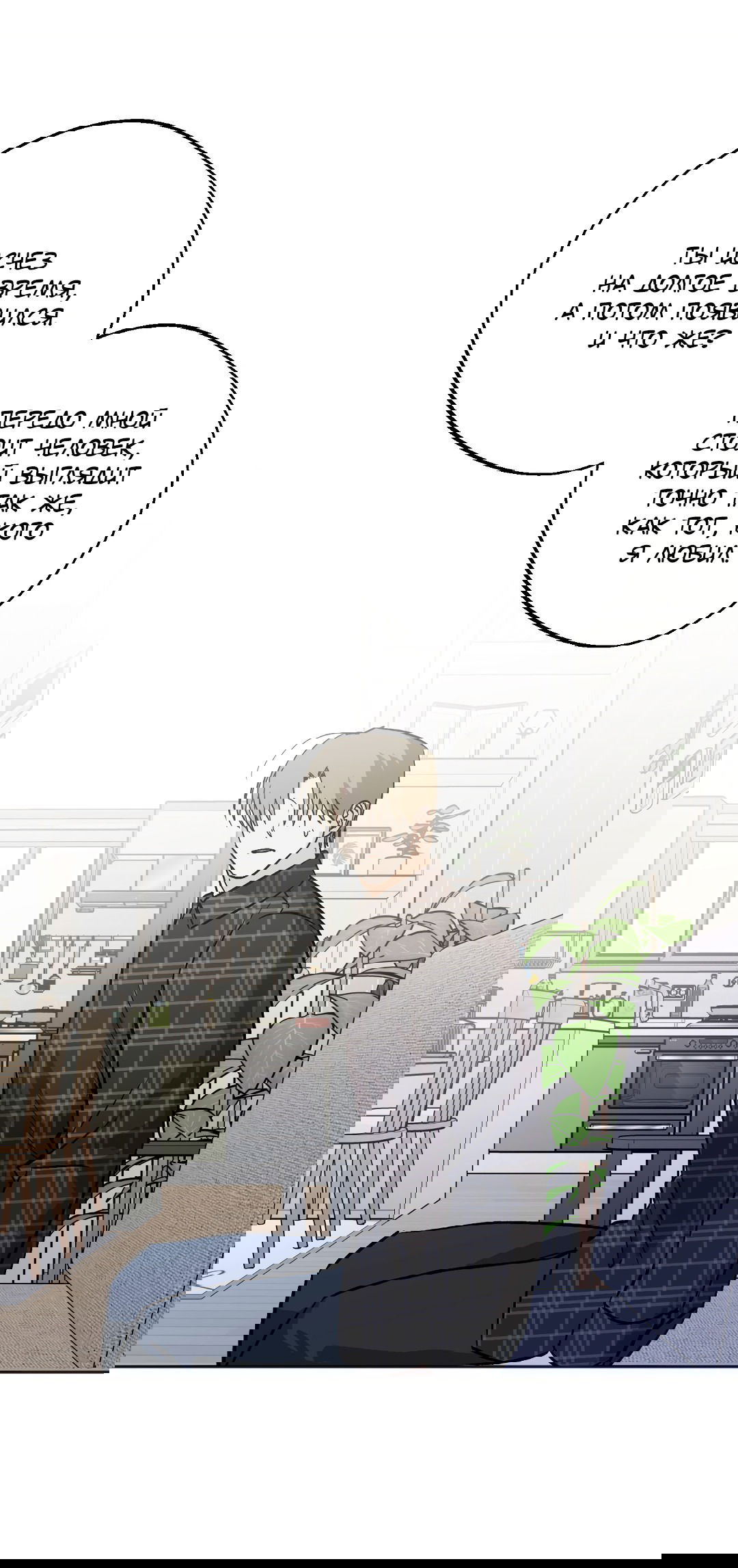 Манга Обряд происхождения - Глава 28 Страница 45