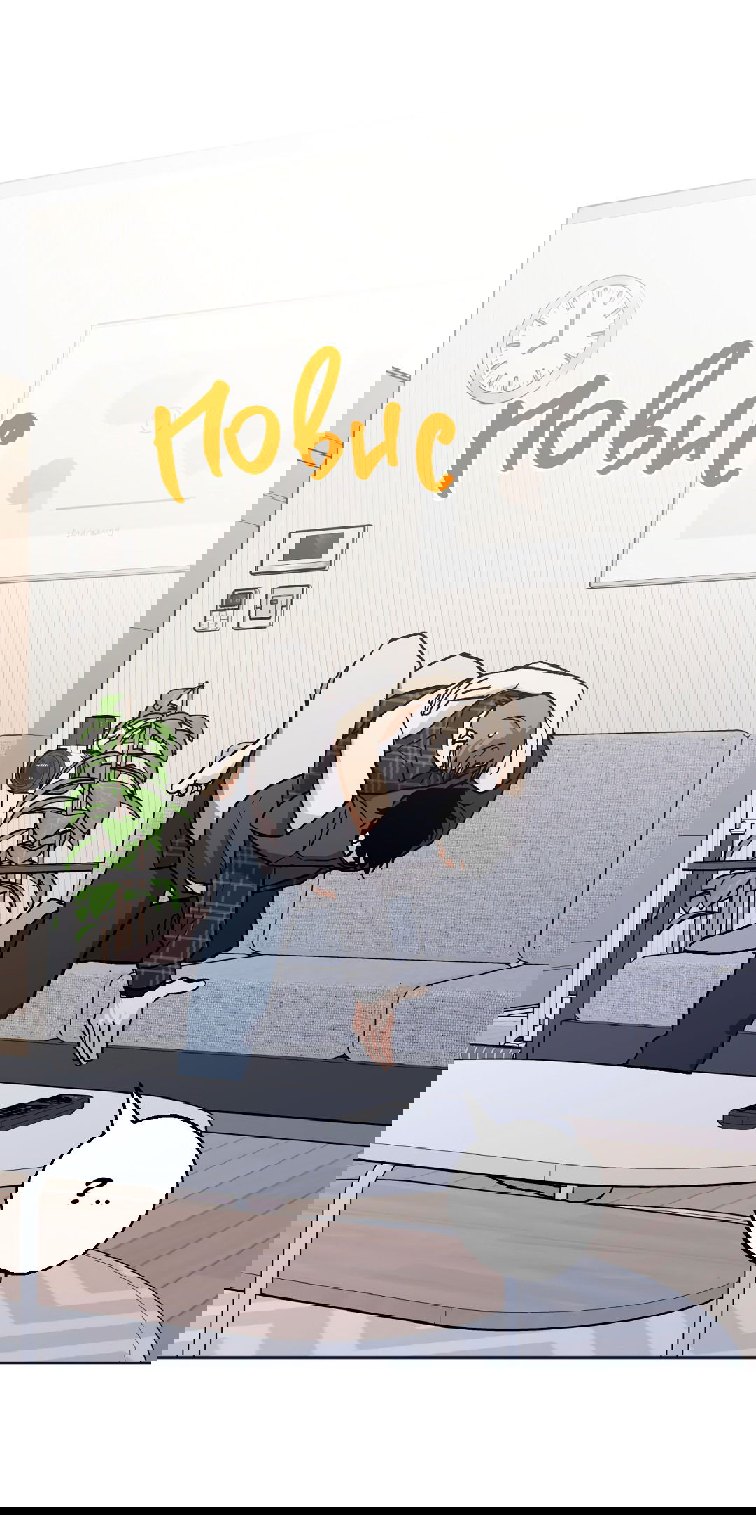 Манга Обряд происхождения - Глава 28 Страница 11