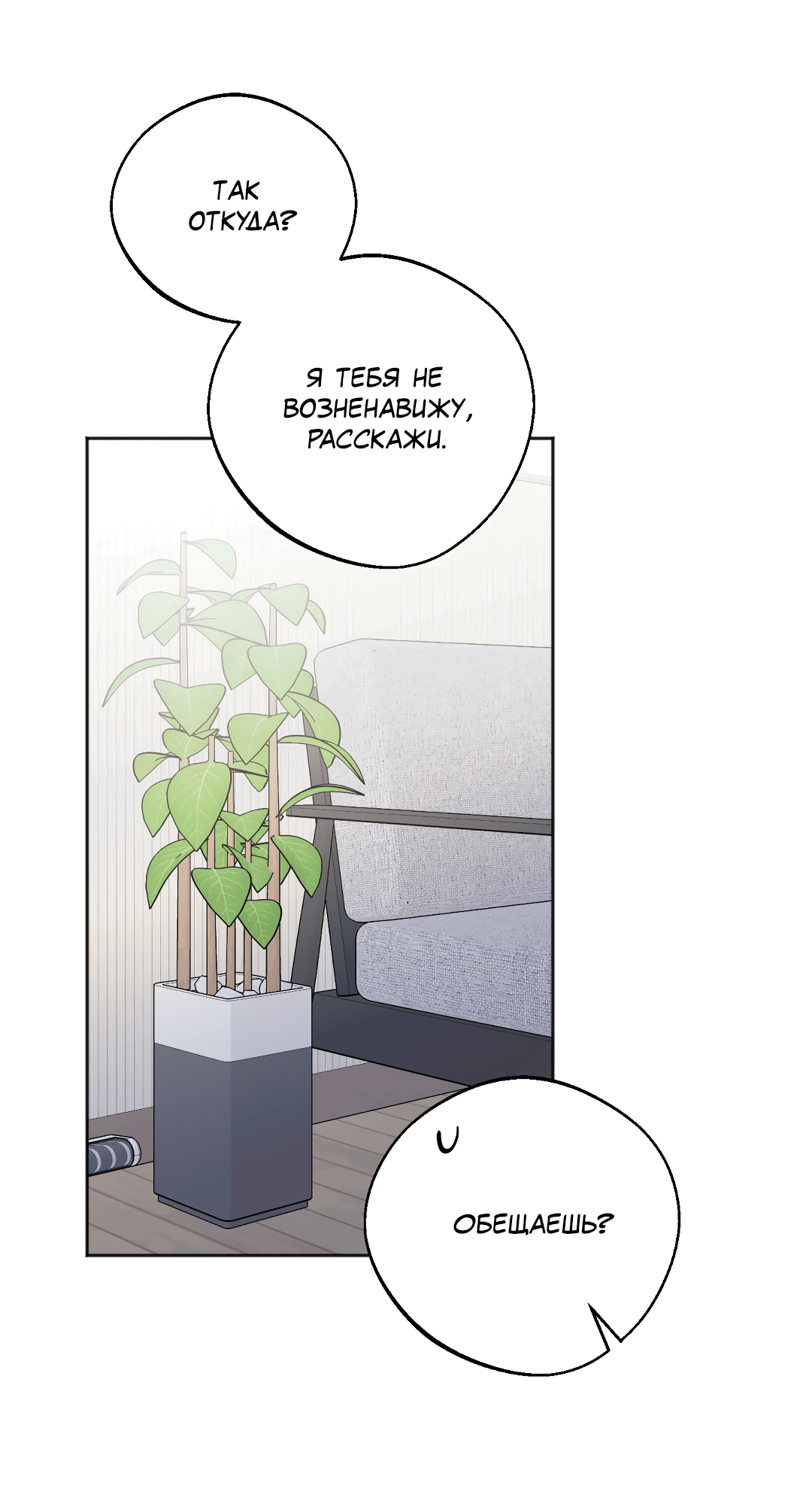 Манга Обряд происхождения - Глава 28 Страница 22