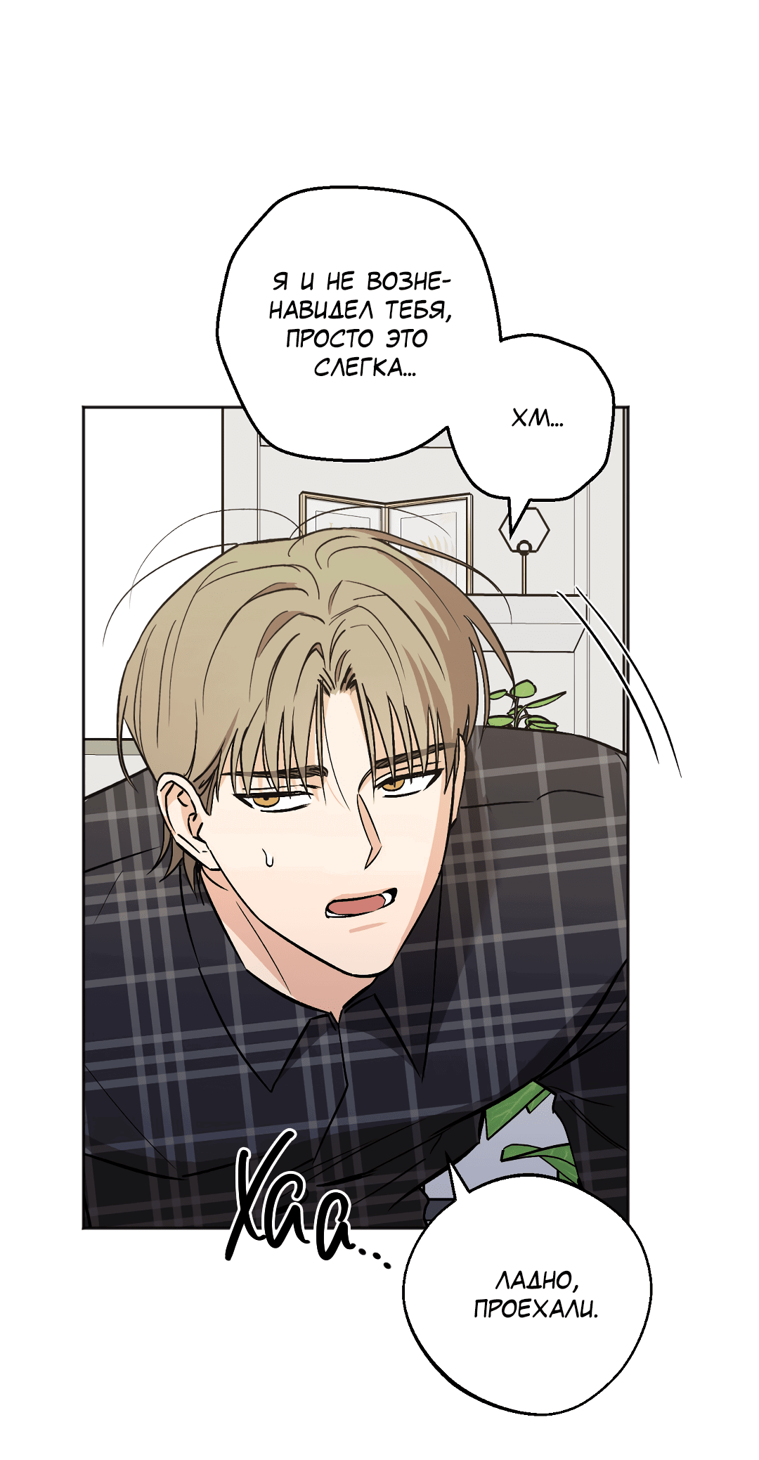 Манга Обряд происхождения - Глава 28 Страница 40