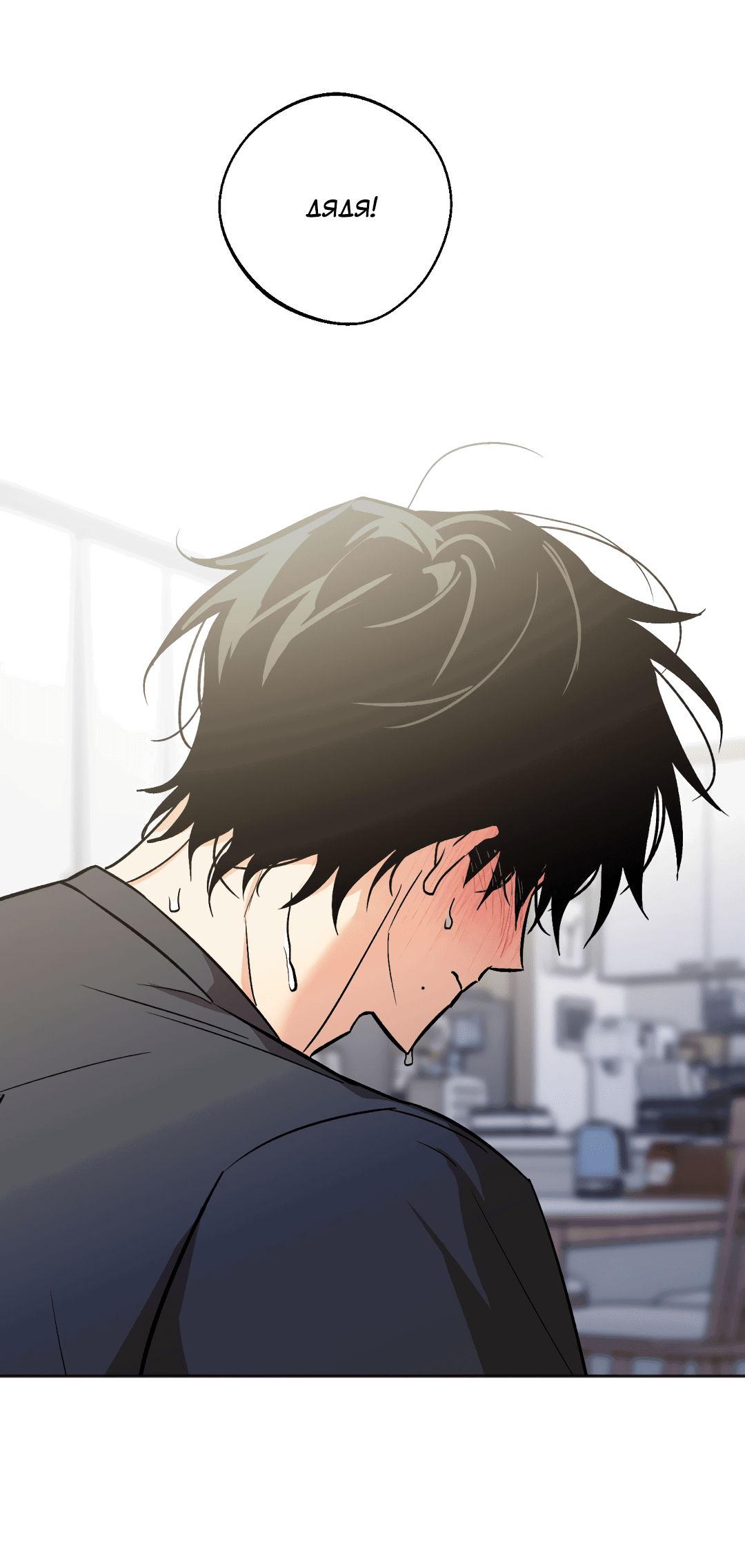 Манга Обряд происхождения - Глава 28 Страница 66