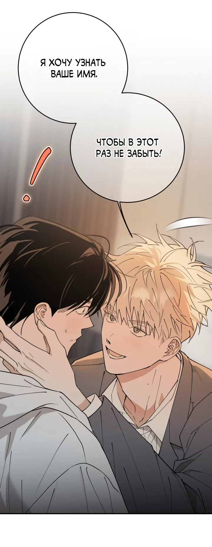 Манга Обряд происхождения - Глава 28 Страница 81