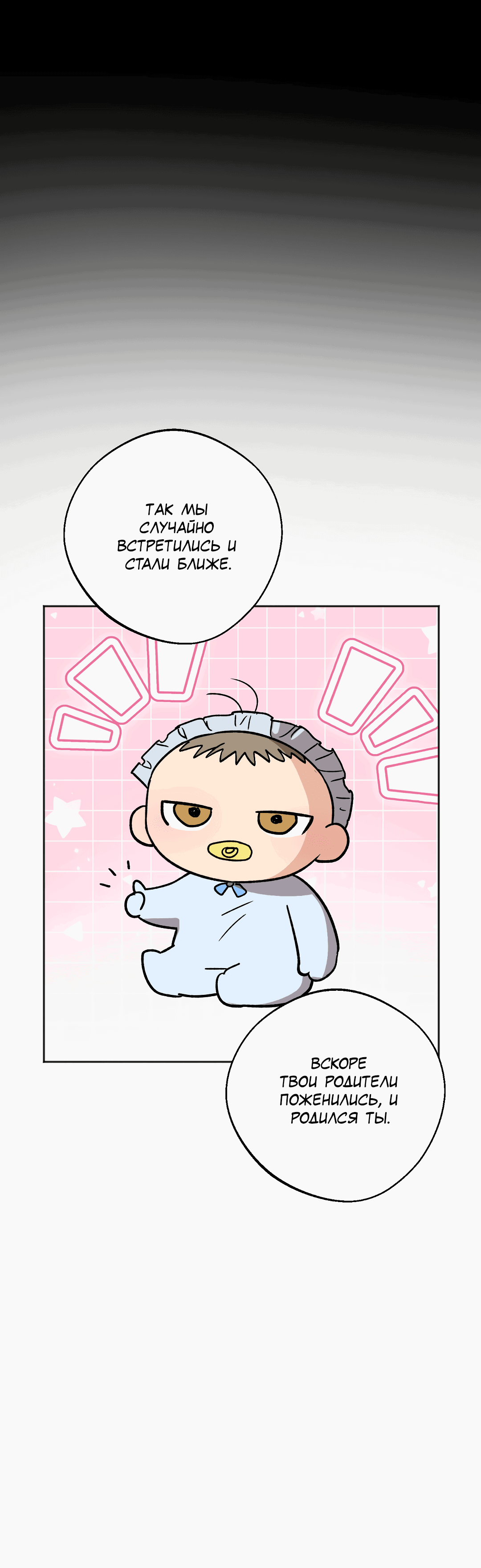 Манга Обряд происхождения - Глава 28 Страница 38