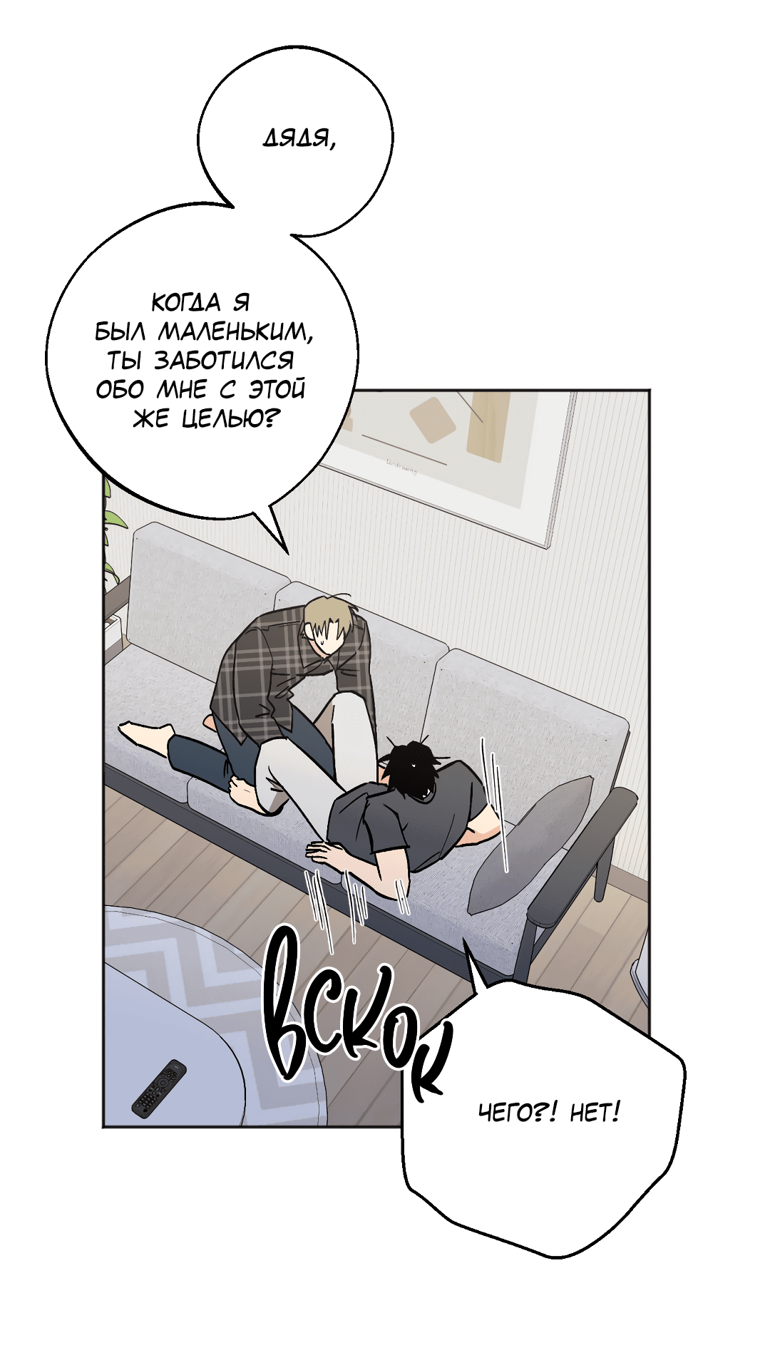 Манга Обряд происхождения - Глава 28 Страница 41