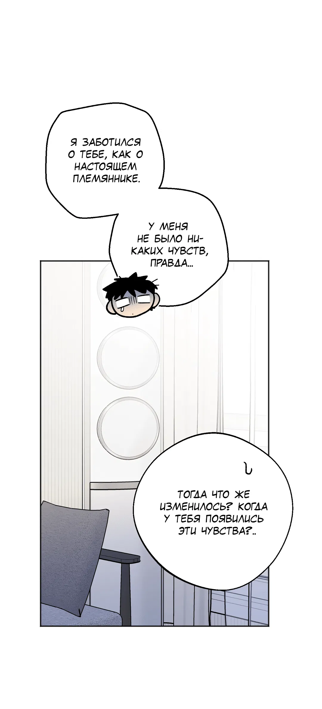 Манга Обряд происхождения - Глава 28 Страница 43