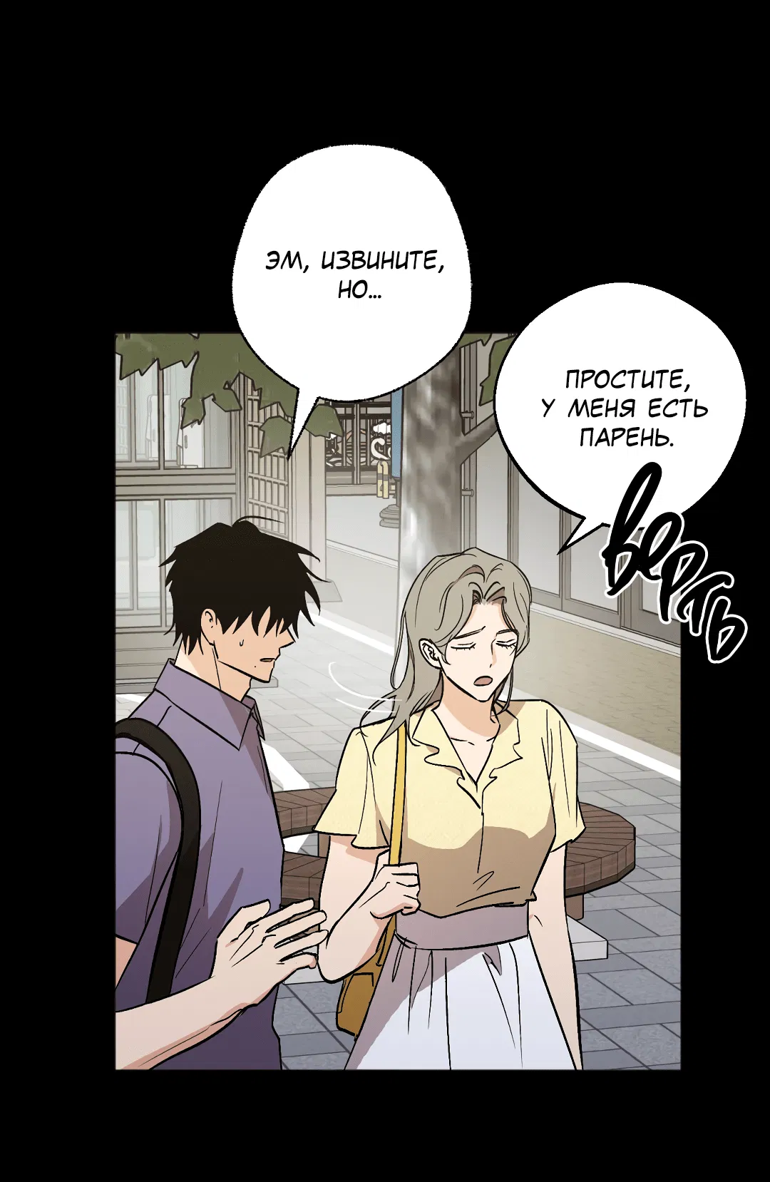 Манга Обряд происхождения - Глава 28 Страница 32