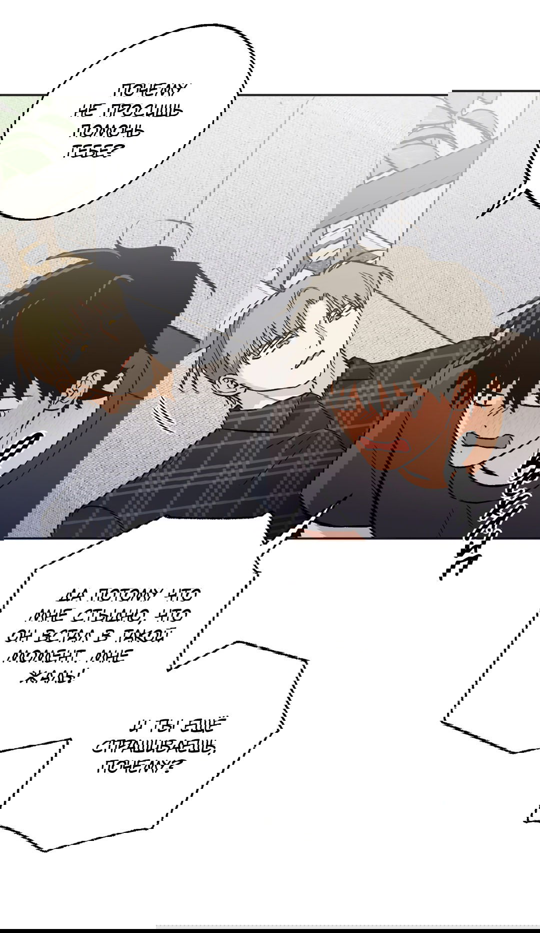 Манга Обряд происхождения - Глава 28 Страница 60