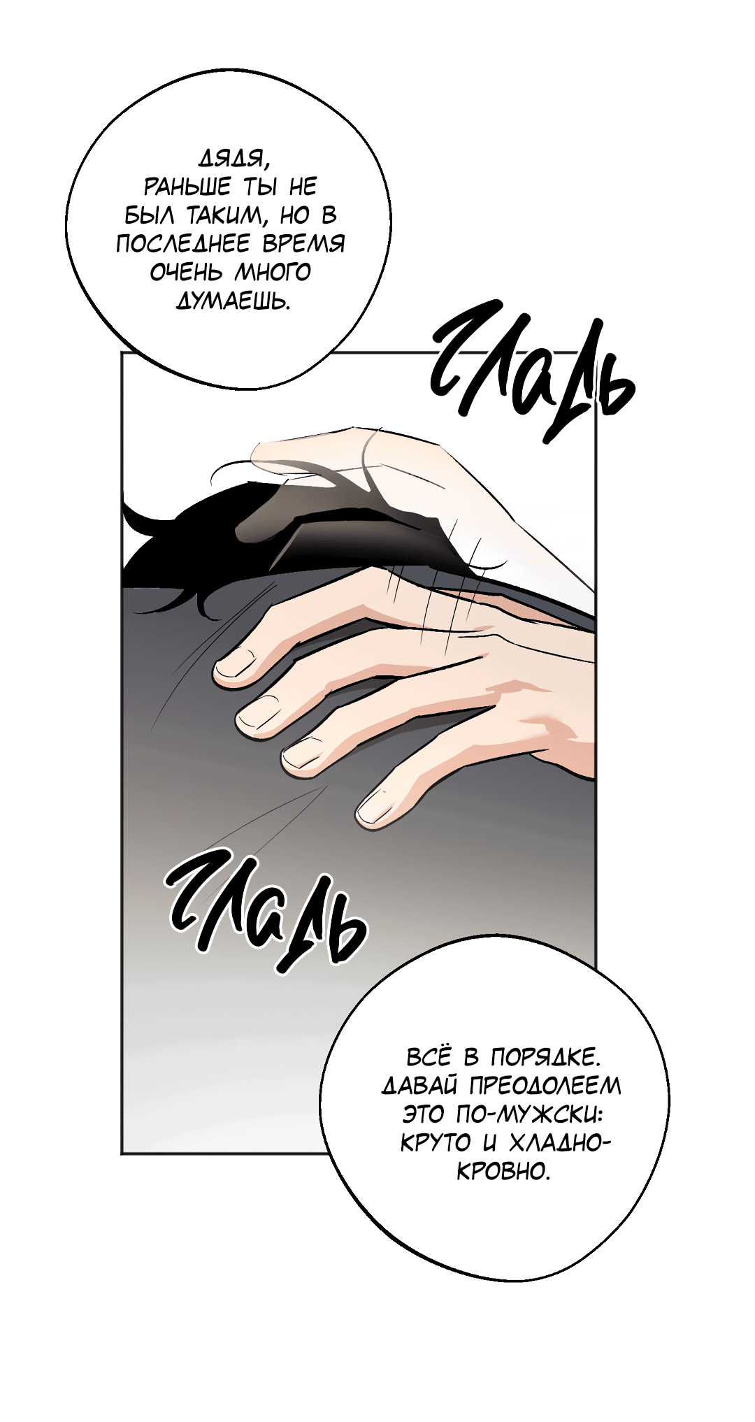 Манга Обряд происхождения - Глава 28 Страница 55