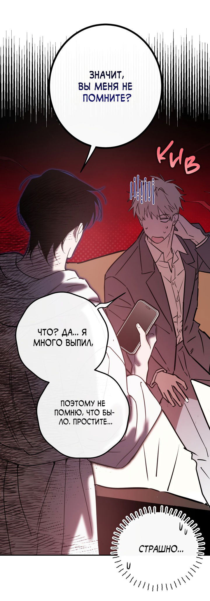 Манга Обряд происхождения - Глава 28 Страница 79