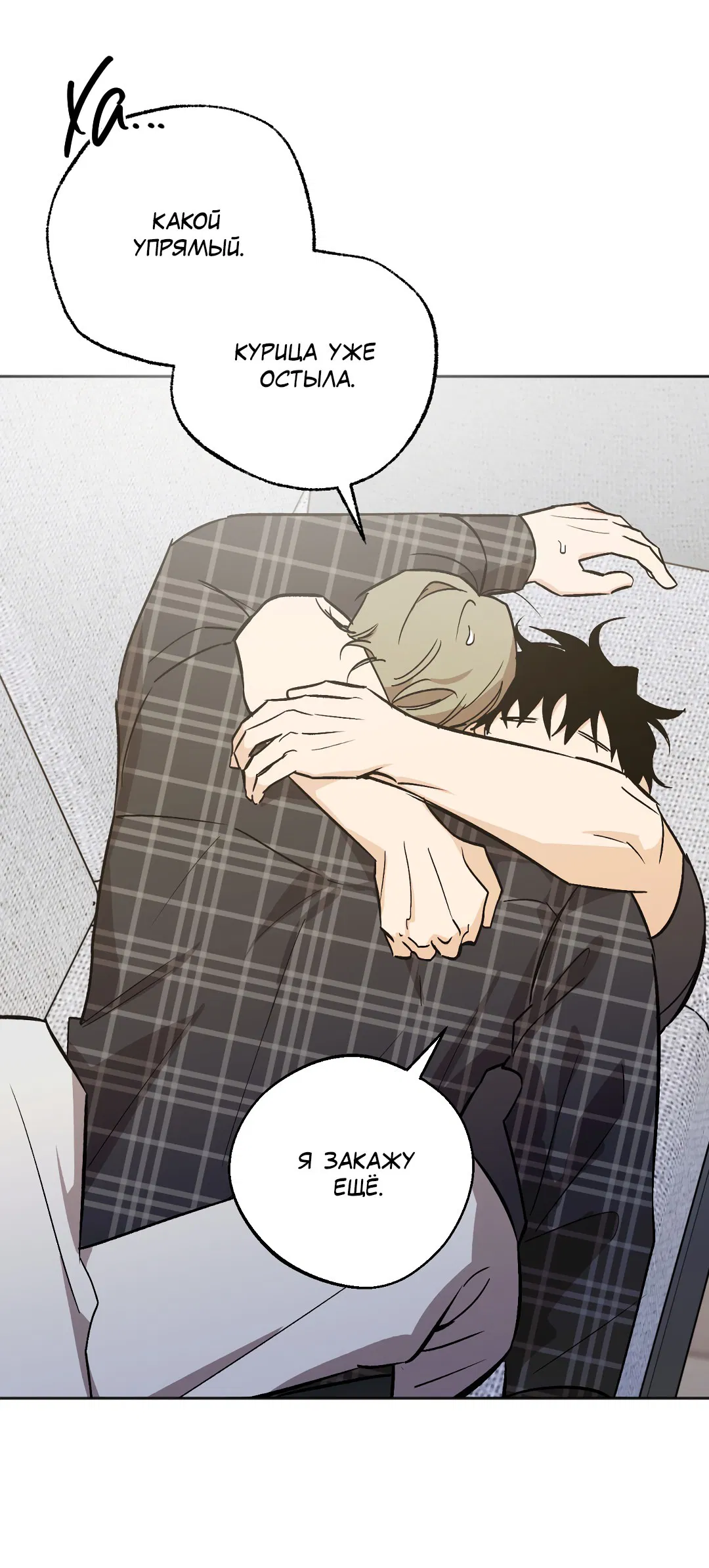 Манга Обряд происхождения - Глава 28 Страница 15