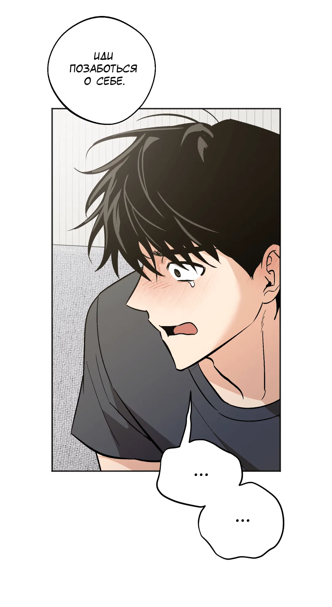 Манга Обряд происхождения - Глава 28 Страница 62