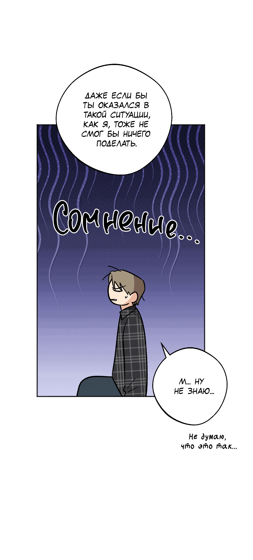 Манга Обряд происхождения - Глава 28 Страница 47