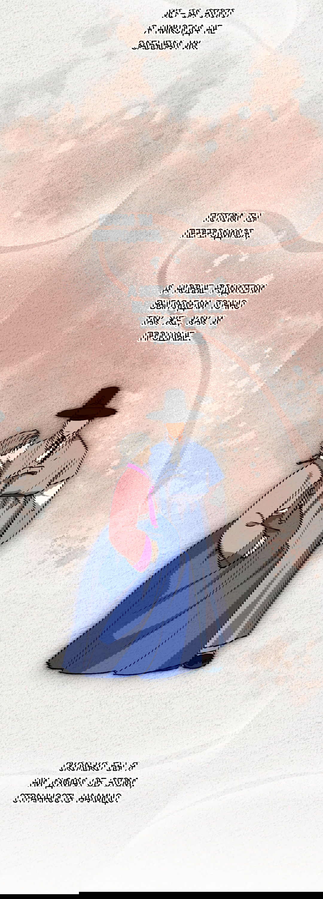 Манга Обряд происхождения - Глава 28 Страница 27