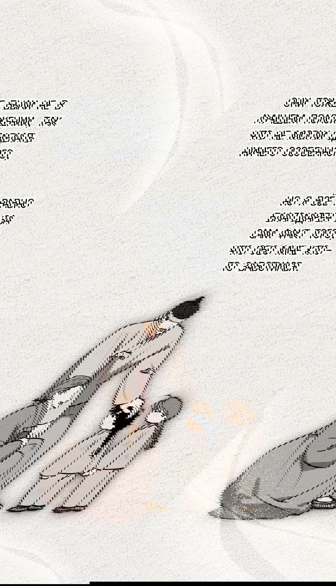 Манга Обряд происхождения - Глава 28 Страница 26