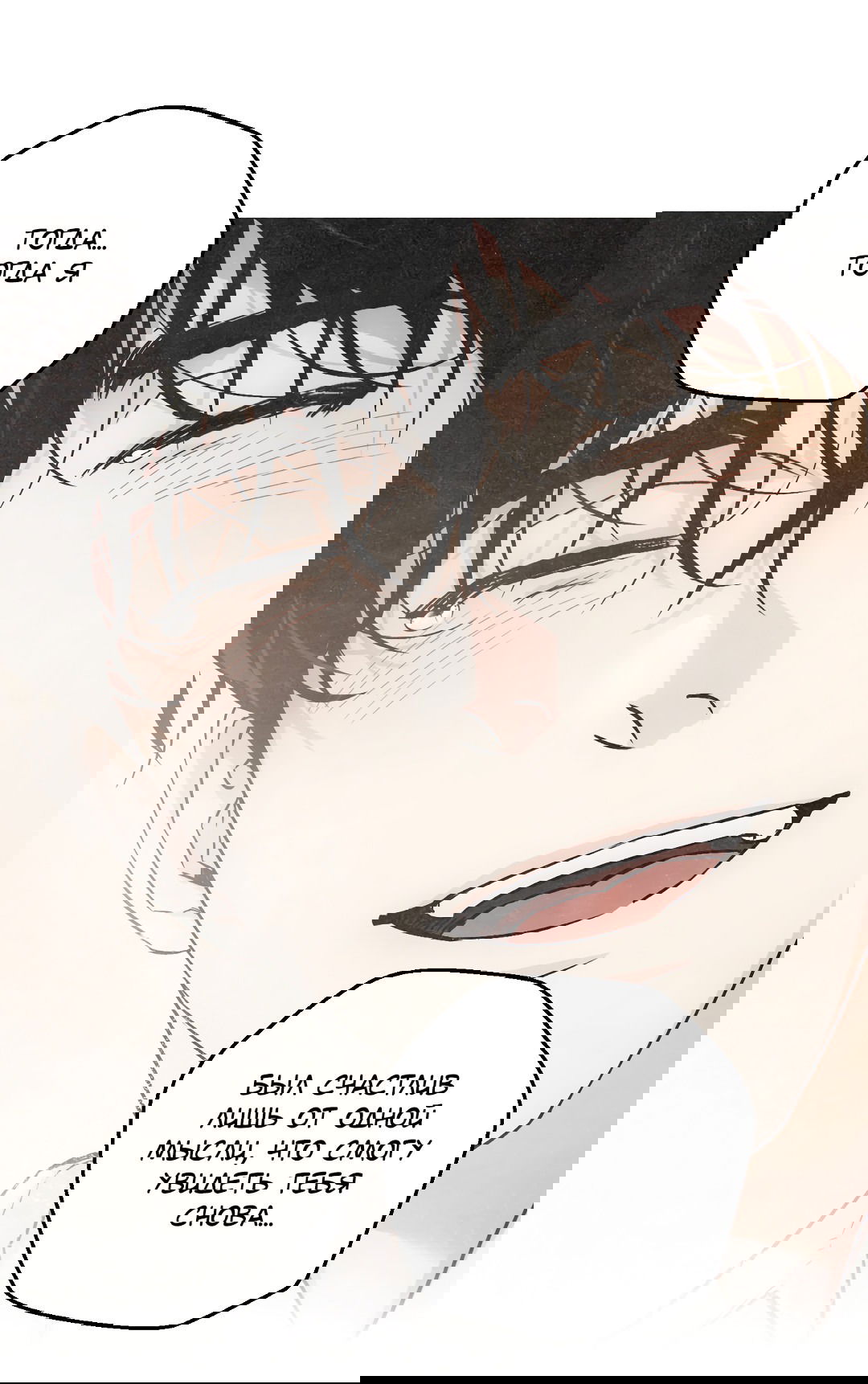 Манга Обряд происхождения - Глава 28 Страница 42