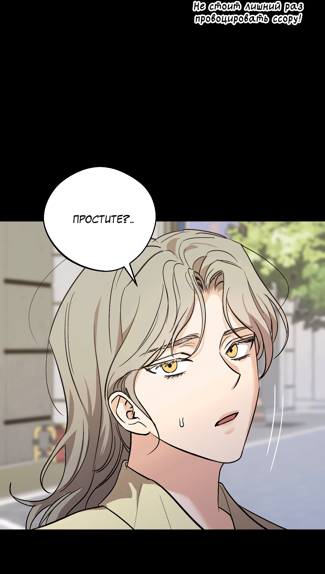 Манга Обряд происхождения - Глава 28 Страница 35