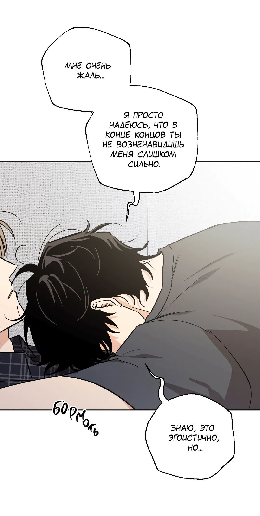 Манга Обряд происхождения - Глава 28 Страница 53