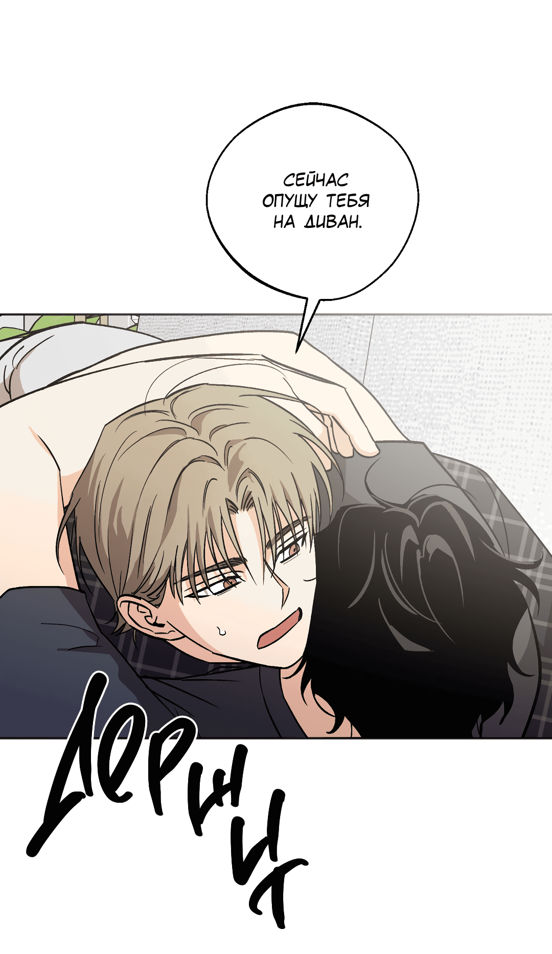 Манга Обряд происхождения - Глава 28 Страница 12