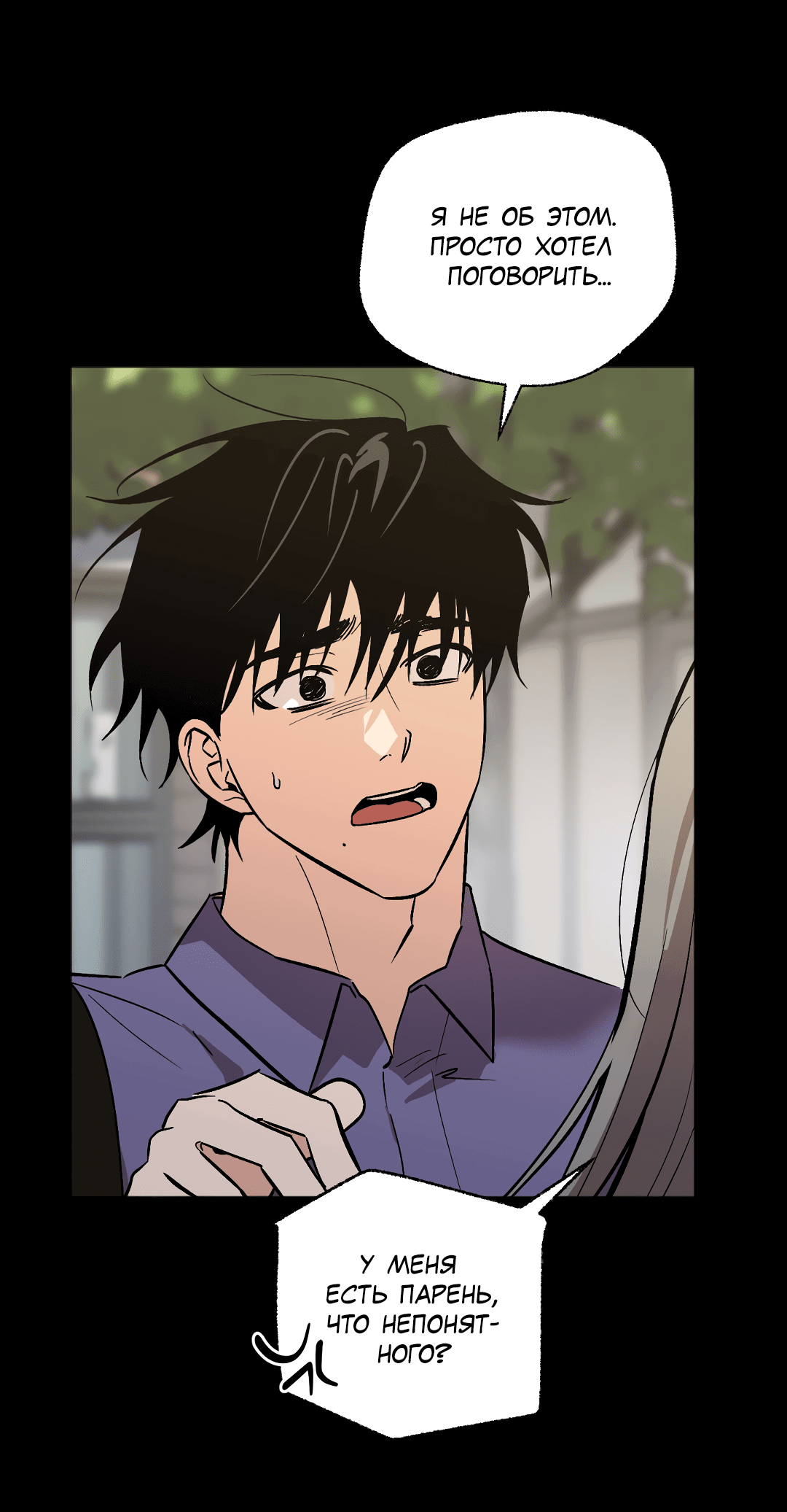 Манга Обряд происхождения - Глава 28 Страница 33