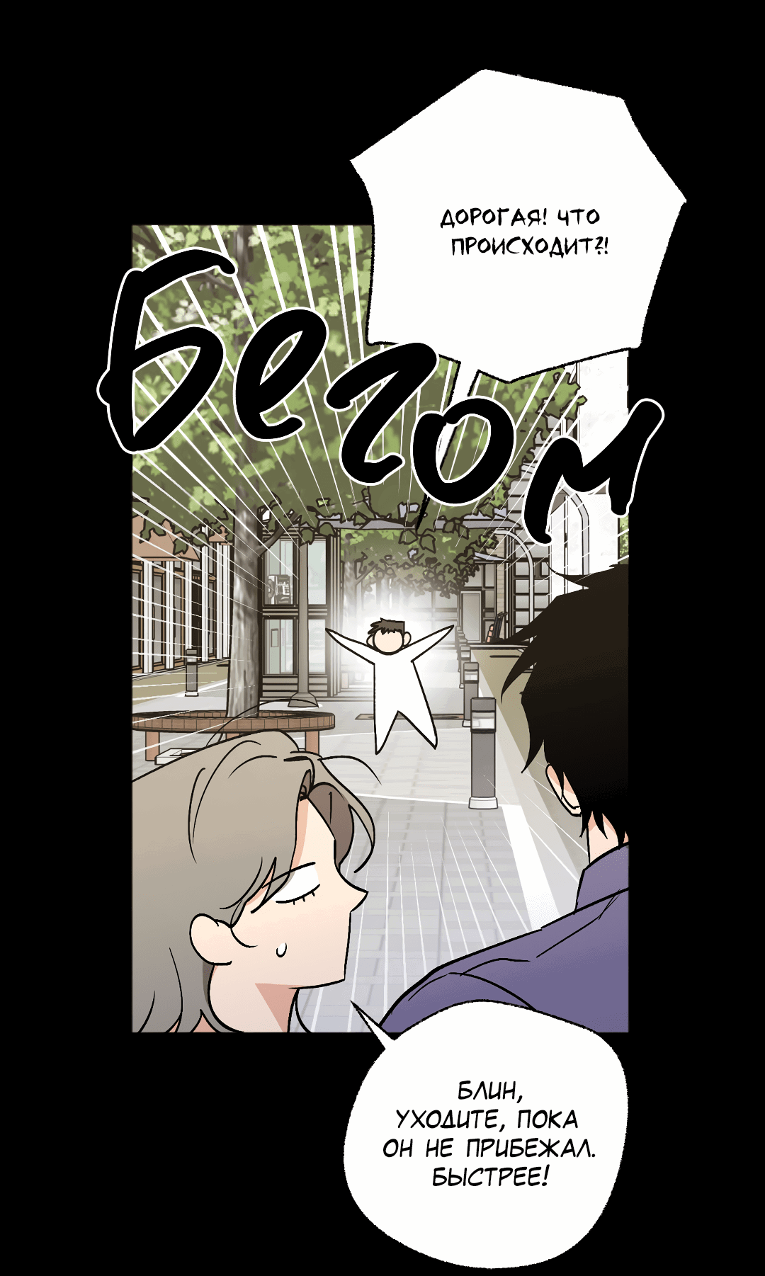 Манга Обряд происхождения - Глава 28 Страница 34