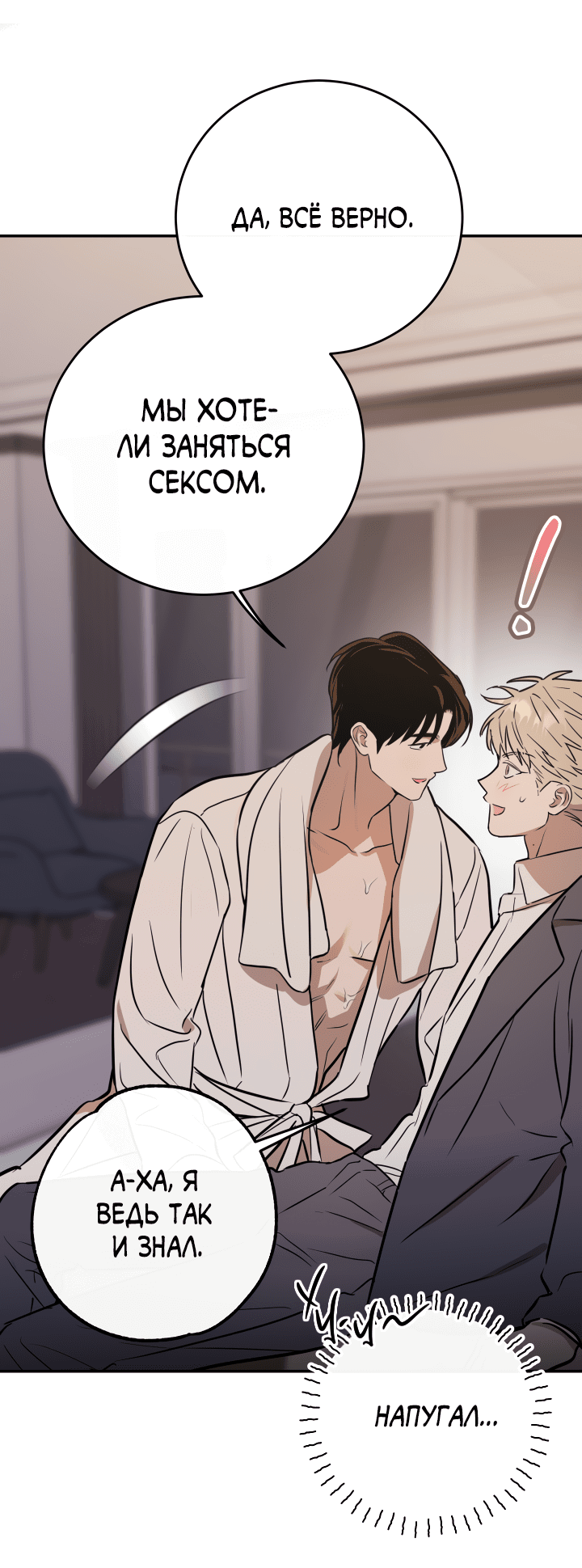 Манга Обряд происхождения - Глава 28 Страница 80