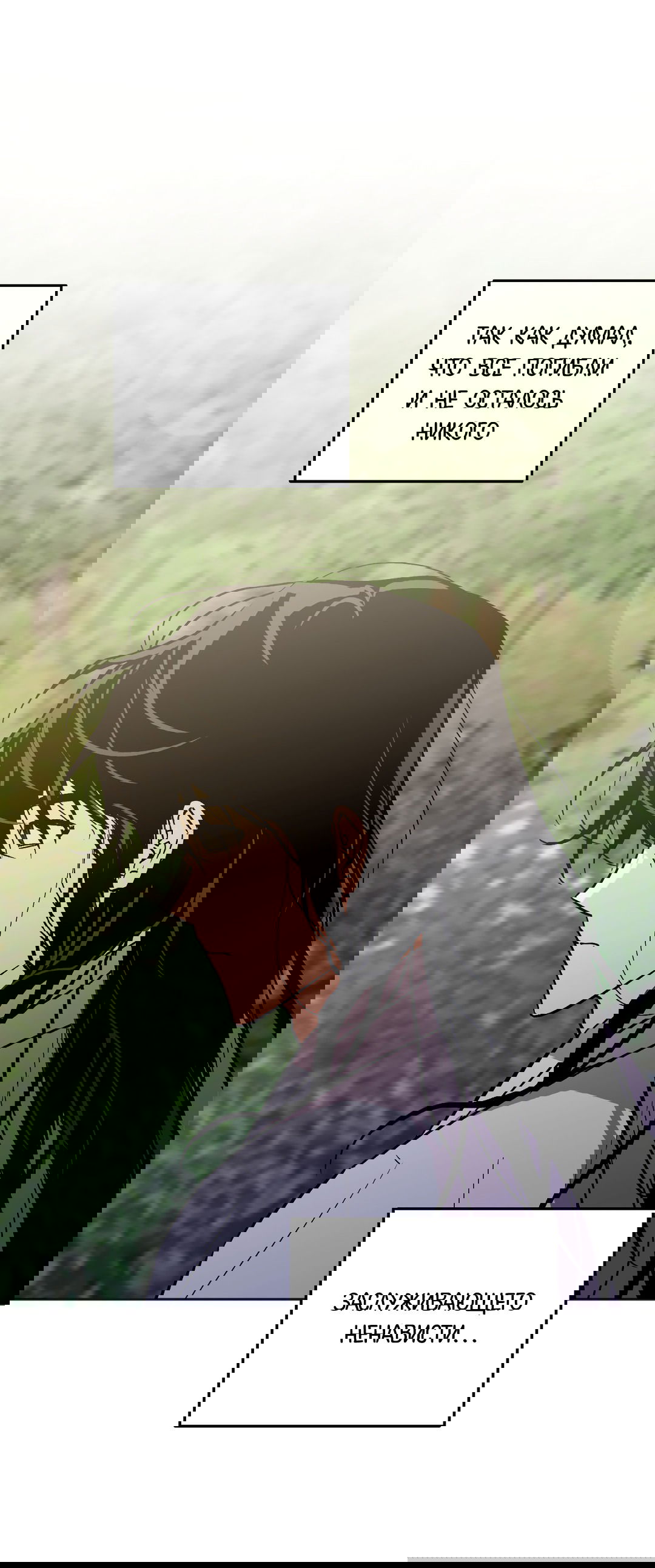 Манга Обряд происхождения - Глава 30 Страница 47