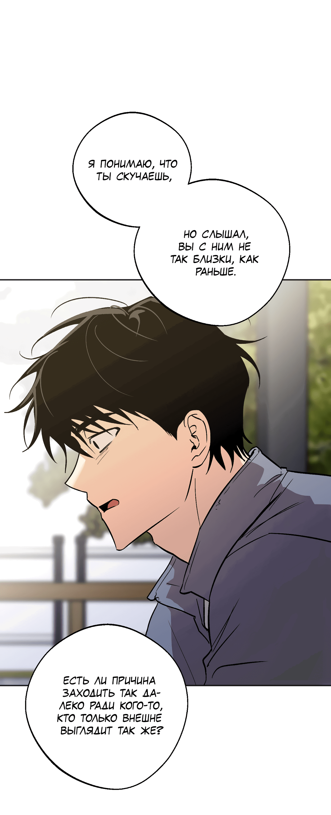 Манга Обряд происхождения - Глава 30 Страница 22