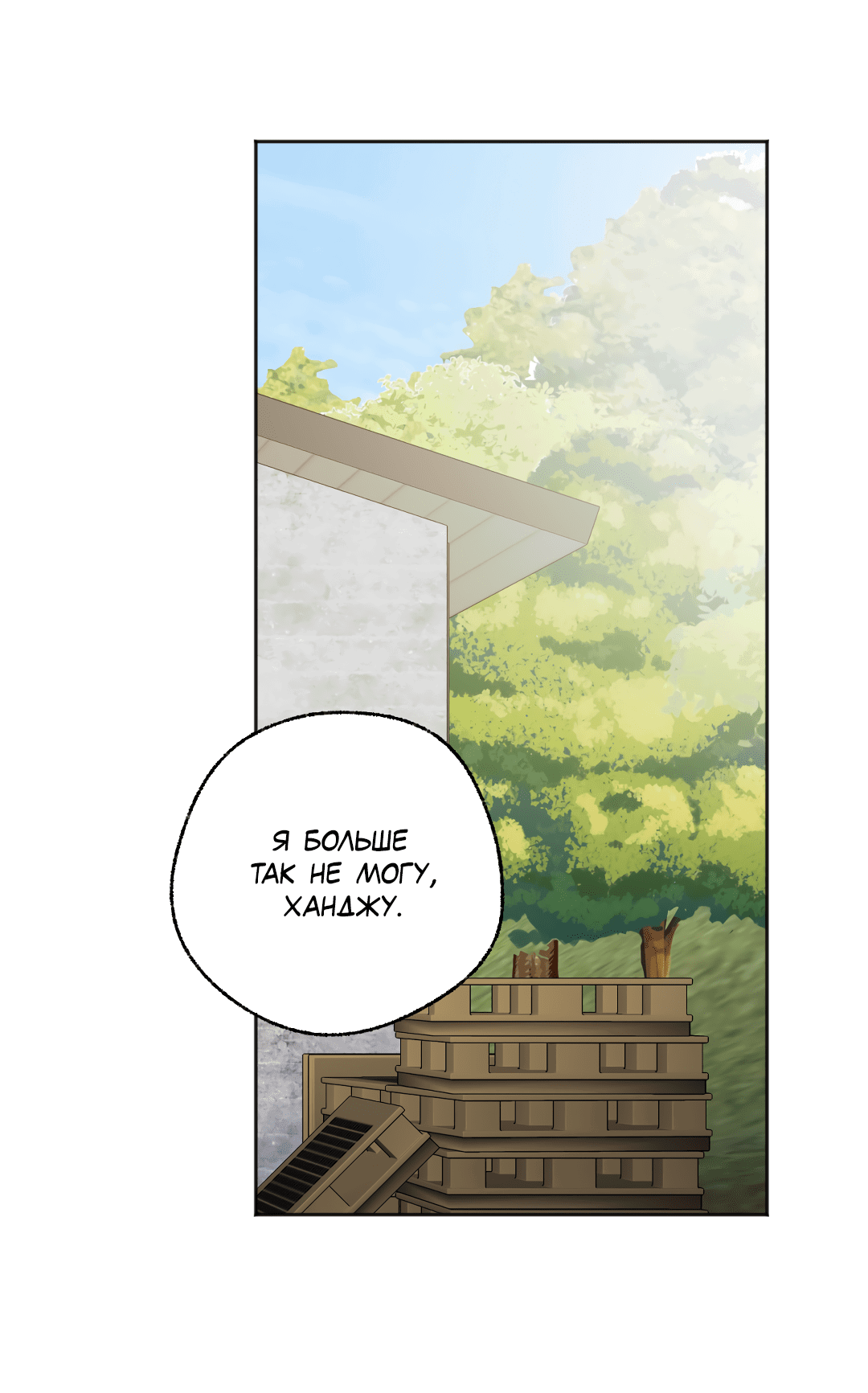 Манга Обряд происхождения - Глава 30 Страница 68