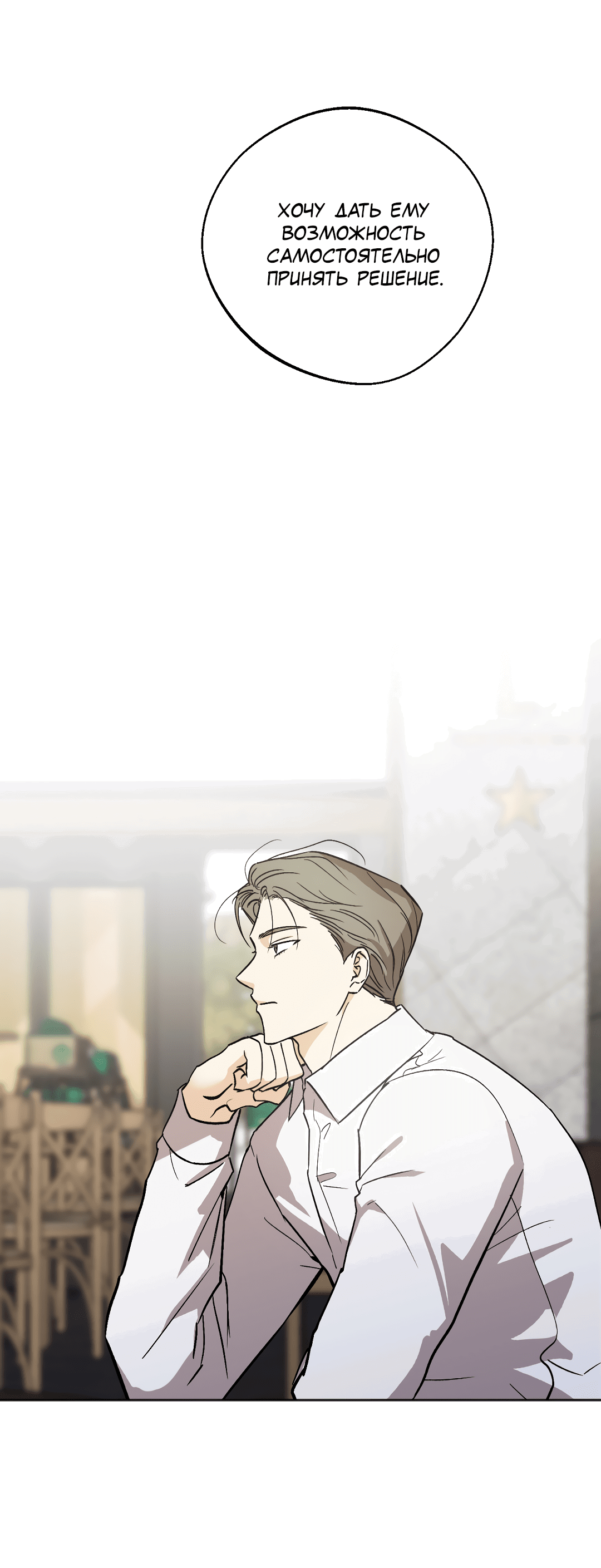 Манга Обряд происхождения - Глава 30 Страница 11