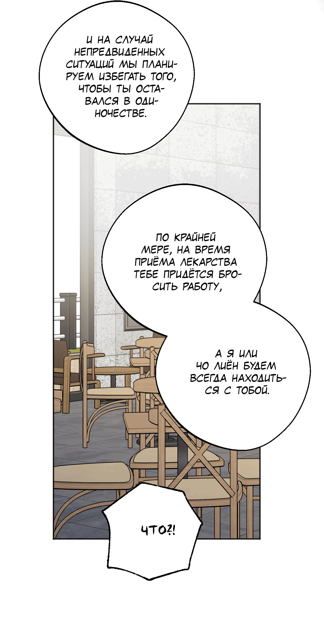 Манга Обряд происхождения - Глава 30 Страница 34