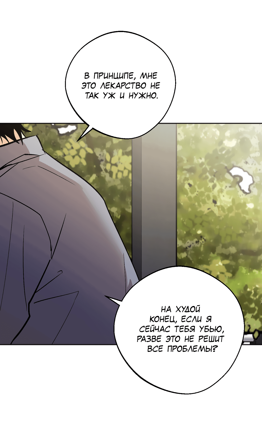 Манга Обряд происхождения - Глава 30 Страница 37