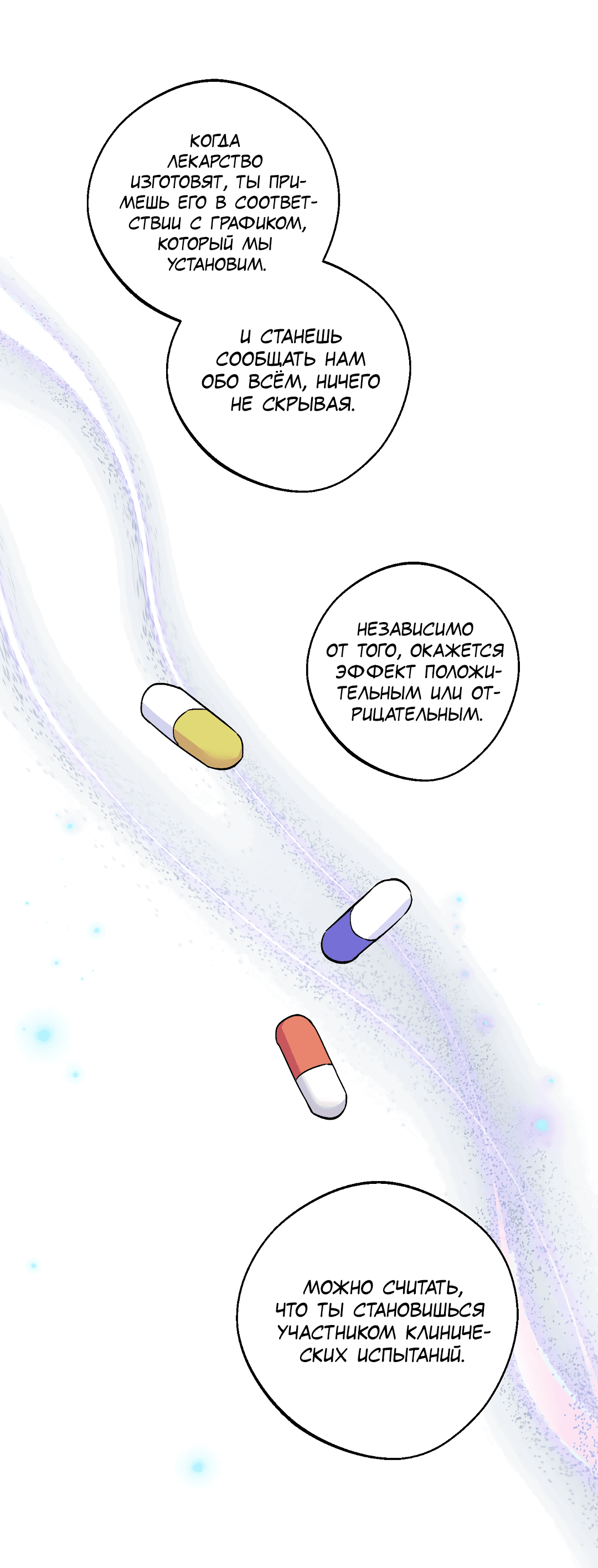 Манга Обряд происхождения - Глава 30 Страница 33