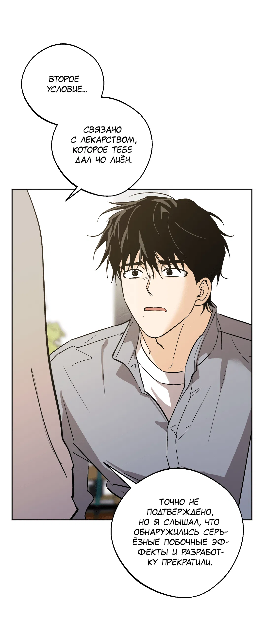 Манга Обряд происхождения - Глава 30 Страница 27