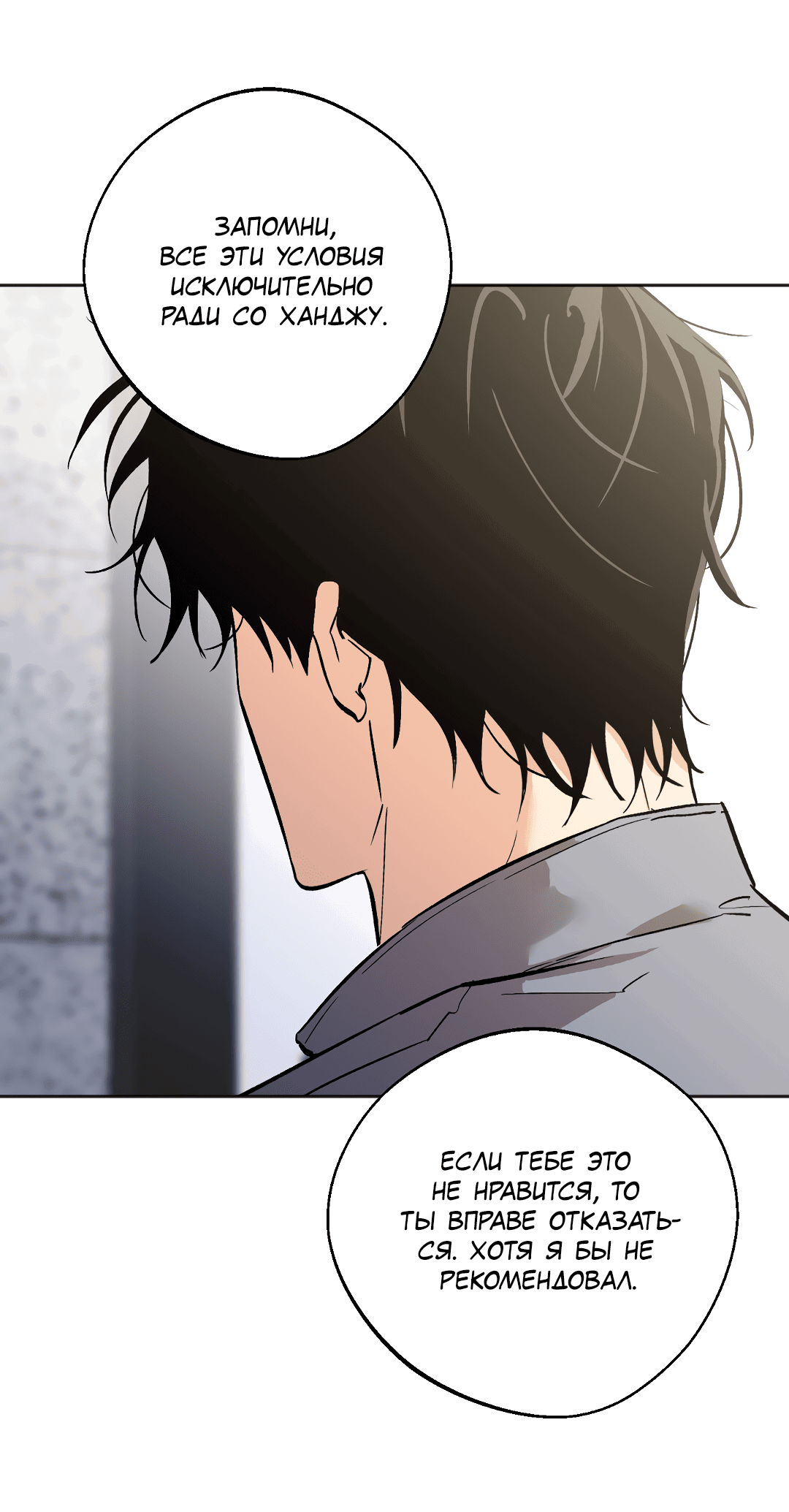 Манга Обряд происхождения - Глава 30 Страница 36