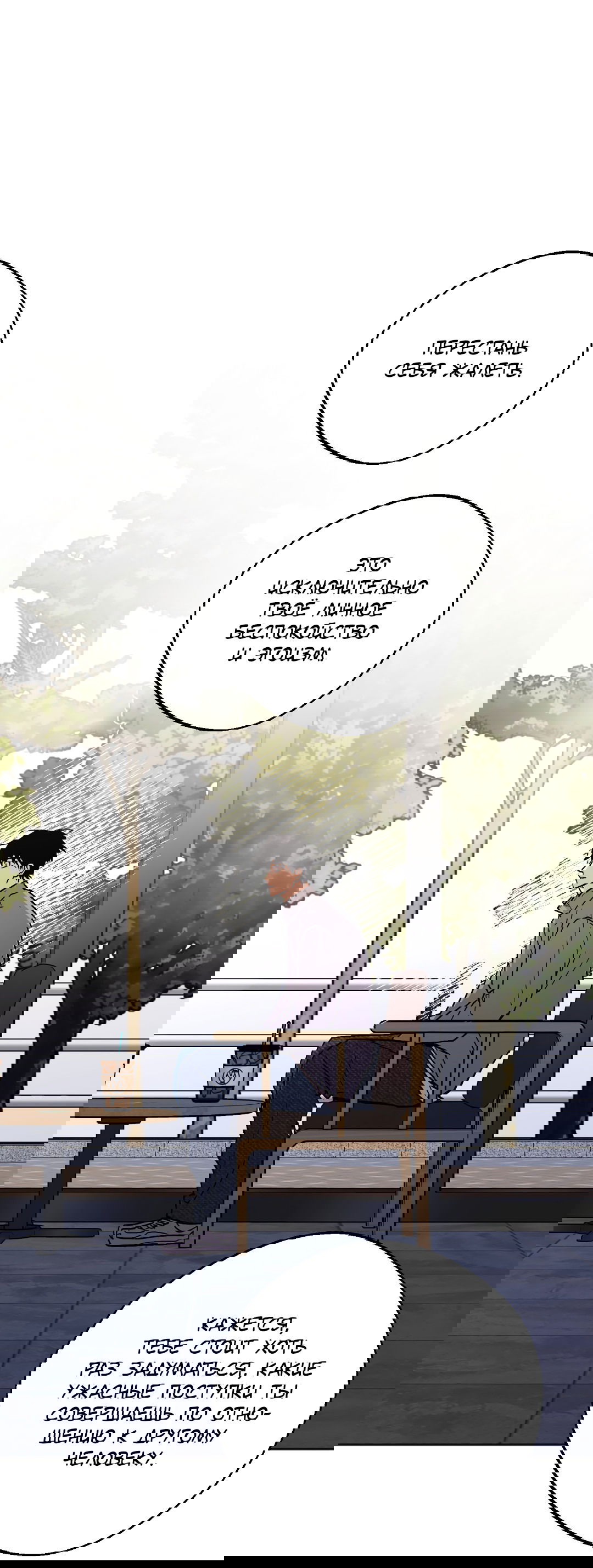 Манга Обряд происхождения - Глава 30 Страница 41