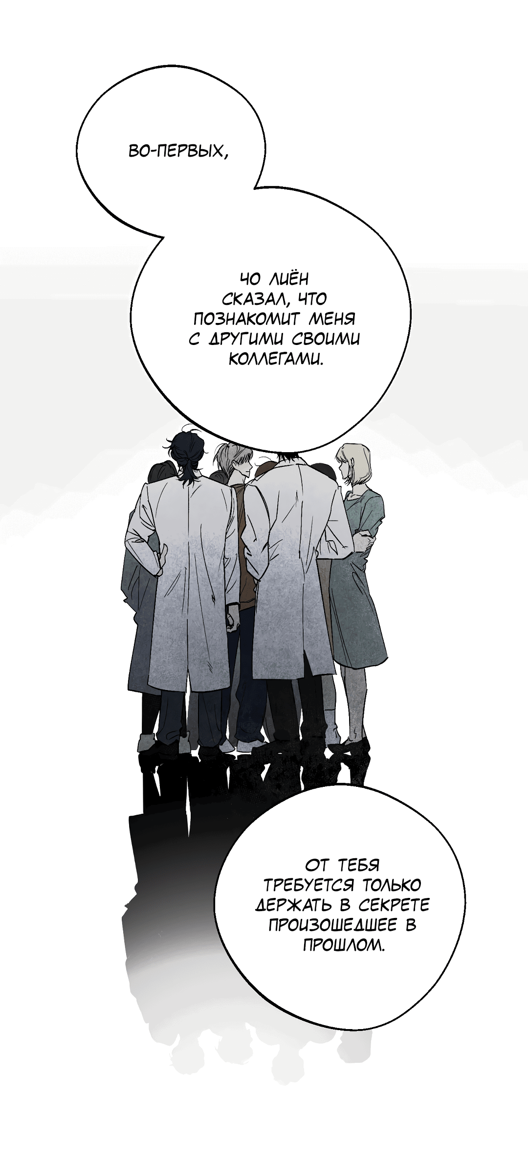 Манга Обряд происхождения - Глава 30 Страница 26