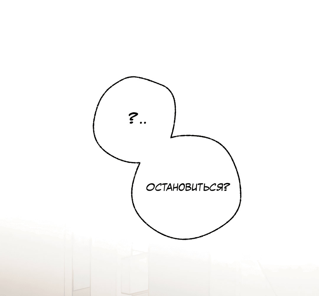 Манга Обряд происхождения - Глава 30 Страница 70