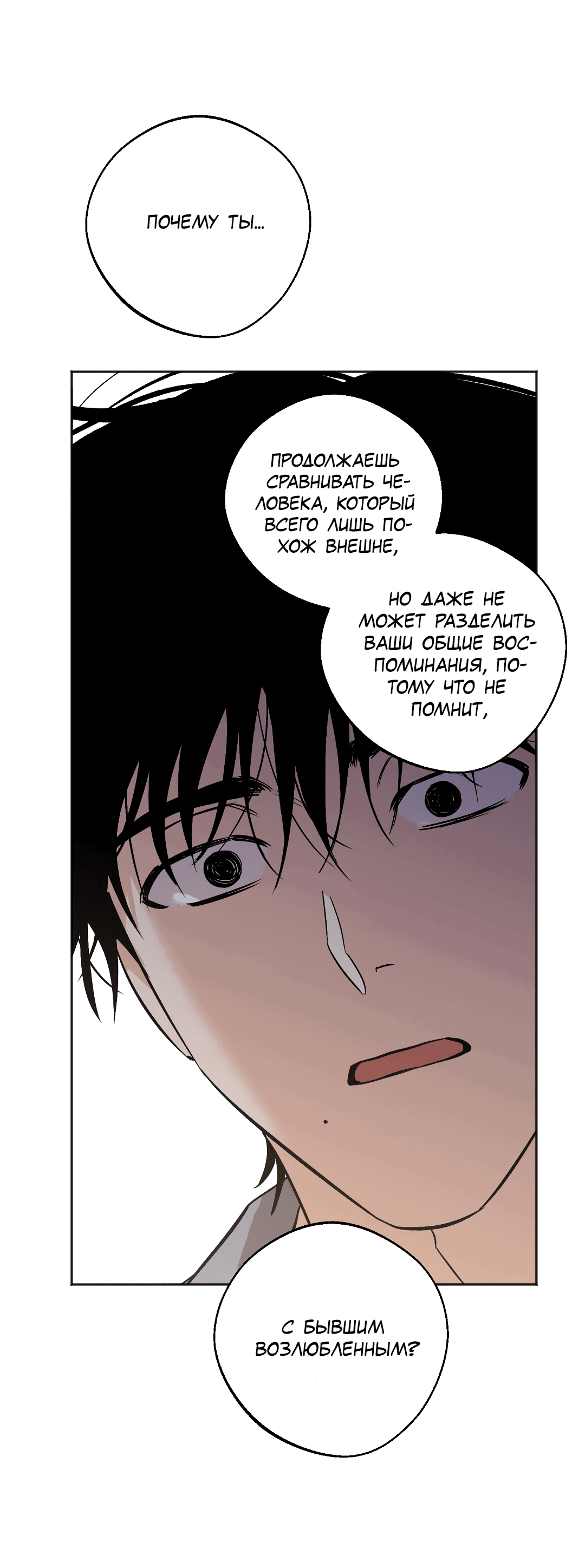 Манга Обряд происхождения - Глава 30 Страница 19